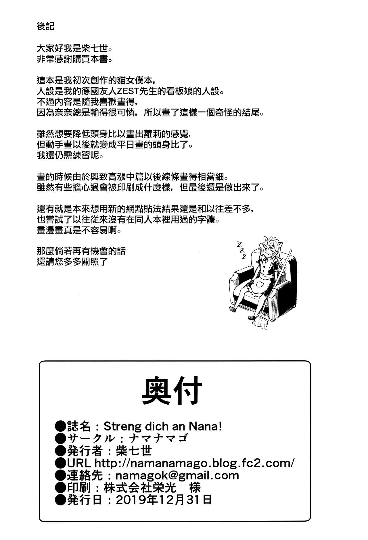 (C97) [Namanamago (Shiba Nanasei)] Streng dich an Nana! [Chinese] [山樱汉化] page 26 full