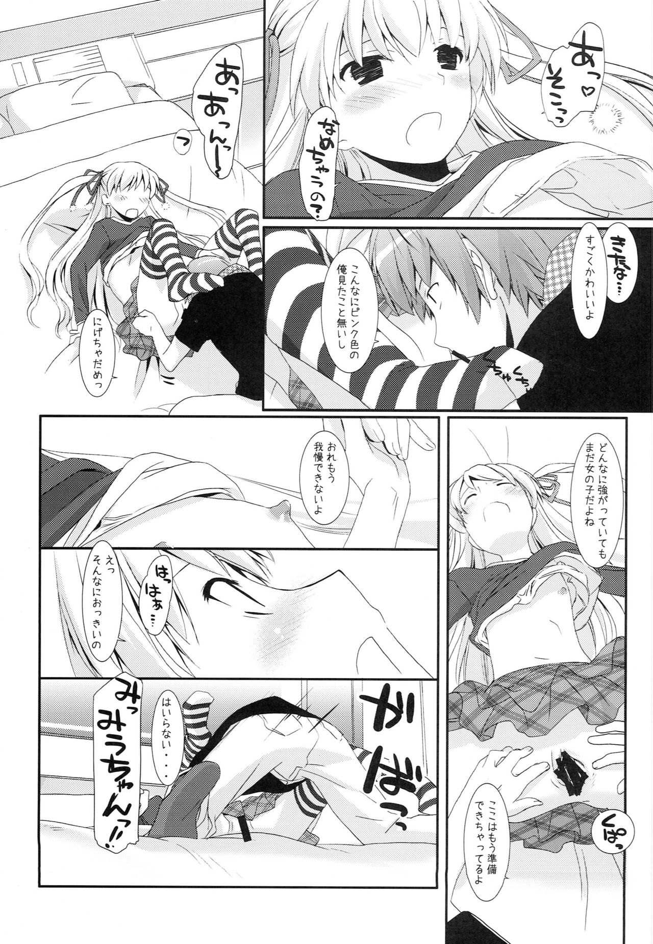 (SC49) [Asanoya (Kamata Hisashi)] Angel of Safflower 3 (Papa no Iu koto wo Kikinasai!) page 16 full