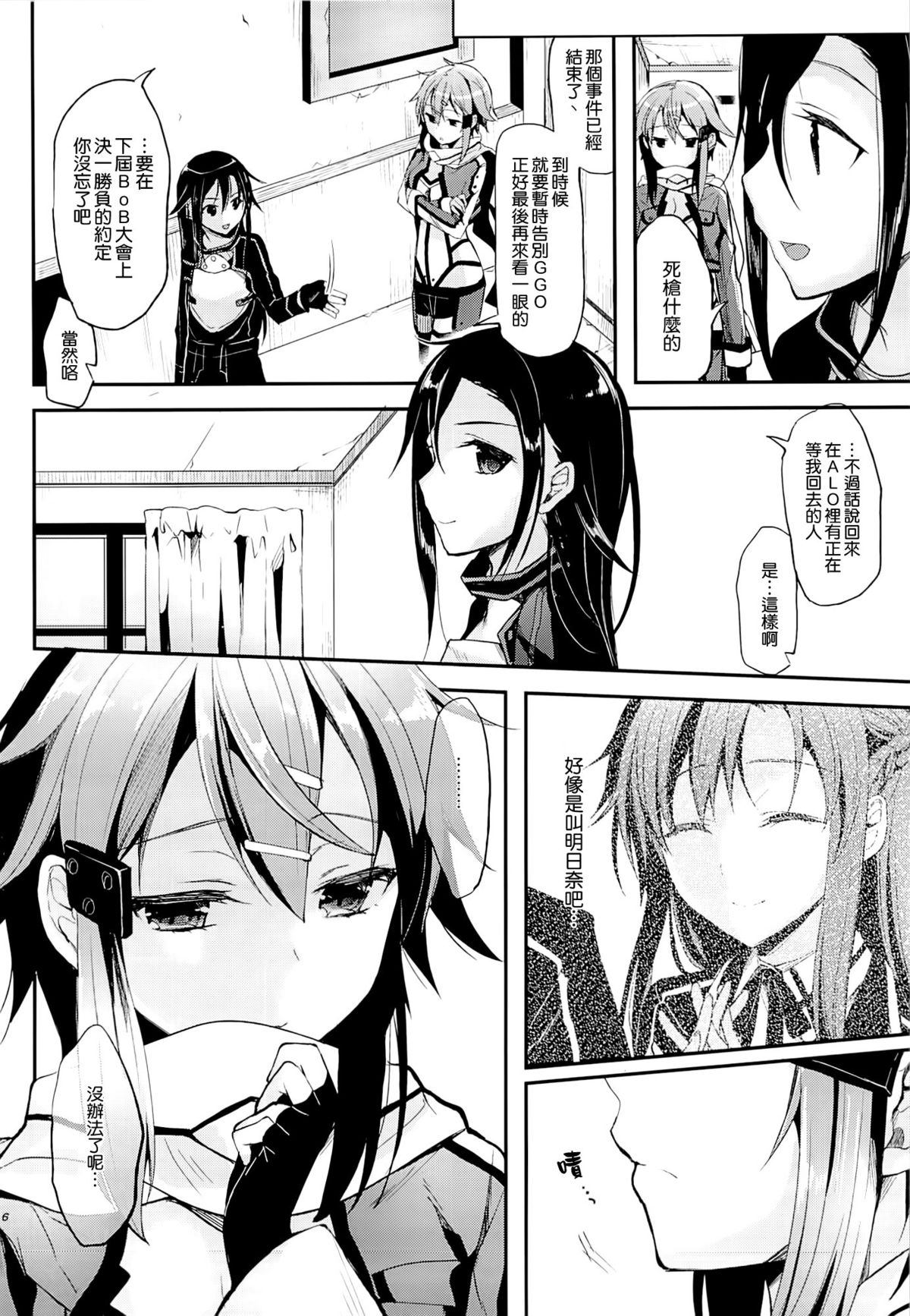 (C86) [Kawaisounako (Ichino, Yuyu)] Yosokusen o Koete (Sword Art Online) [Chinese] [空気系☆漢化] page 5 full