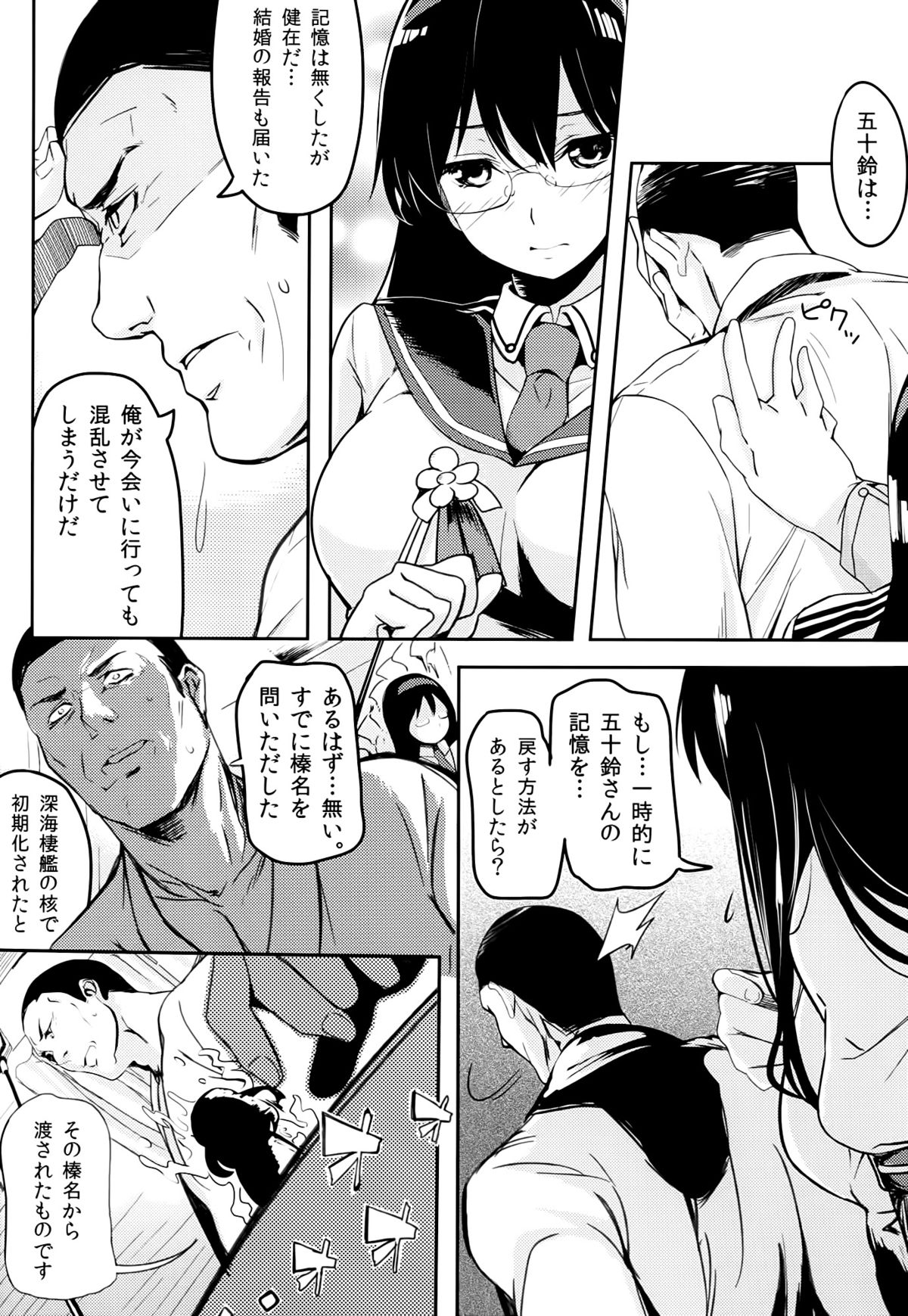 (C87) [Kansai Gyogyou Kyoudou Kumiai (Marushin)] Isuzu Eika (Kantai Collection -KanColle-) page 5 full