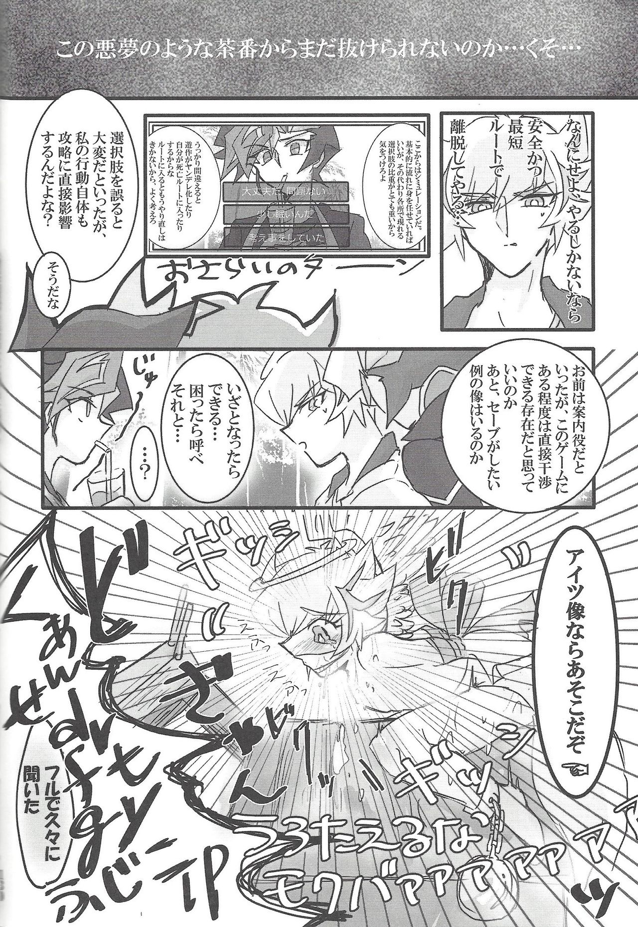 (Sennen Battle Phase 25) [LIGHTASTE (Akako)] ▷RE;PLAY (Yu-Gi-Oh! VRAINS) page 117 full