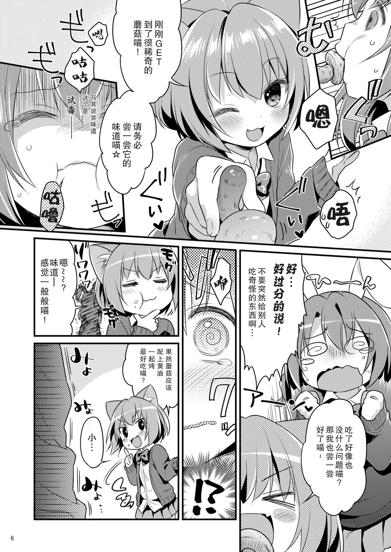 [Oasis+ (Usashiro Mani)] Chicchaku Natte mo... [Chinese] [脸肿汉化组] [Digital] page 7 full