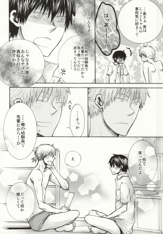 (SUPER21) [ass (Itou Emiri)] Mera Mera Meromero (Ookiku Furikabutte) [Incomplete] page 29 full