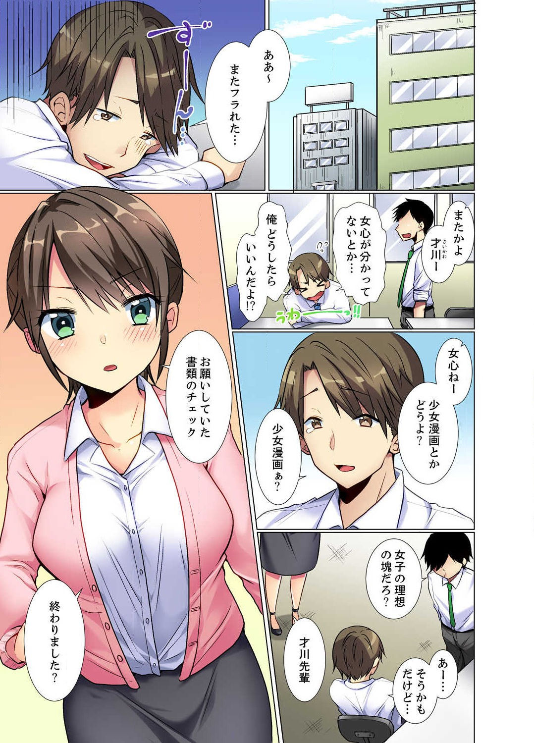 [Fumiya] Kouhai Joshi ga Shiotaiou sugite… Oshite Damenara Sounyuu rete mita. Ch.1-6 page 3 full