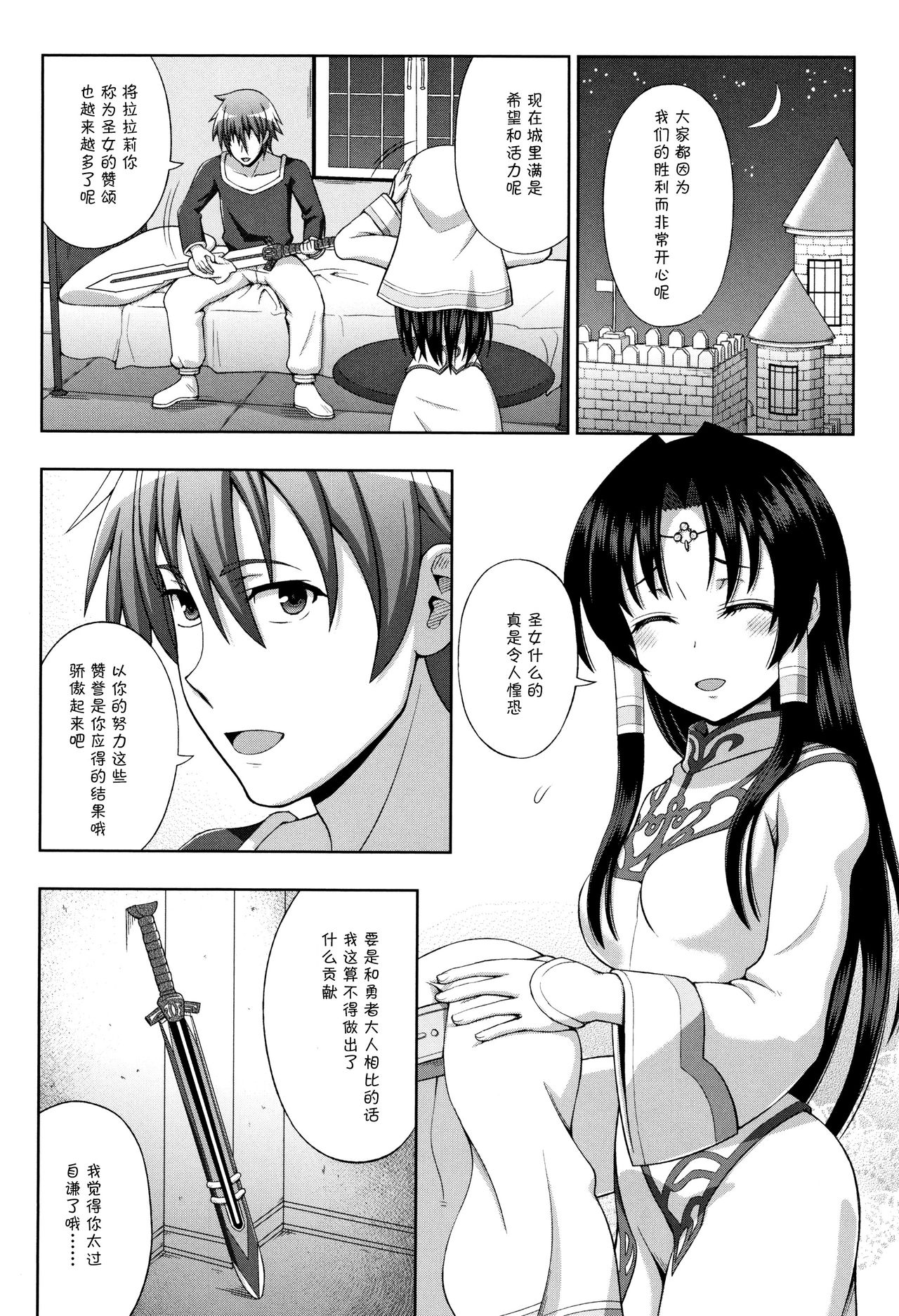 [chaccu] Seijo no Kenshin [Chinese] [不咕鸟汉化组] page 12 full