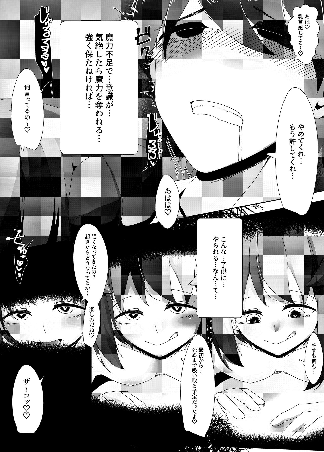 [Koyume Iori (Kazakami Sudare)] Saitei Level datta Succubus ga Saikou Level datta Yuusha-kun kara Jinsei no Subete o Shiboritoru Hanashi [Digital] page 8 full