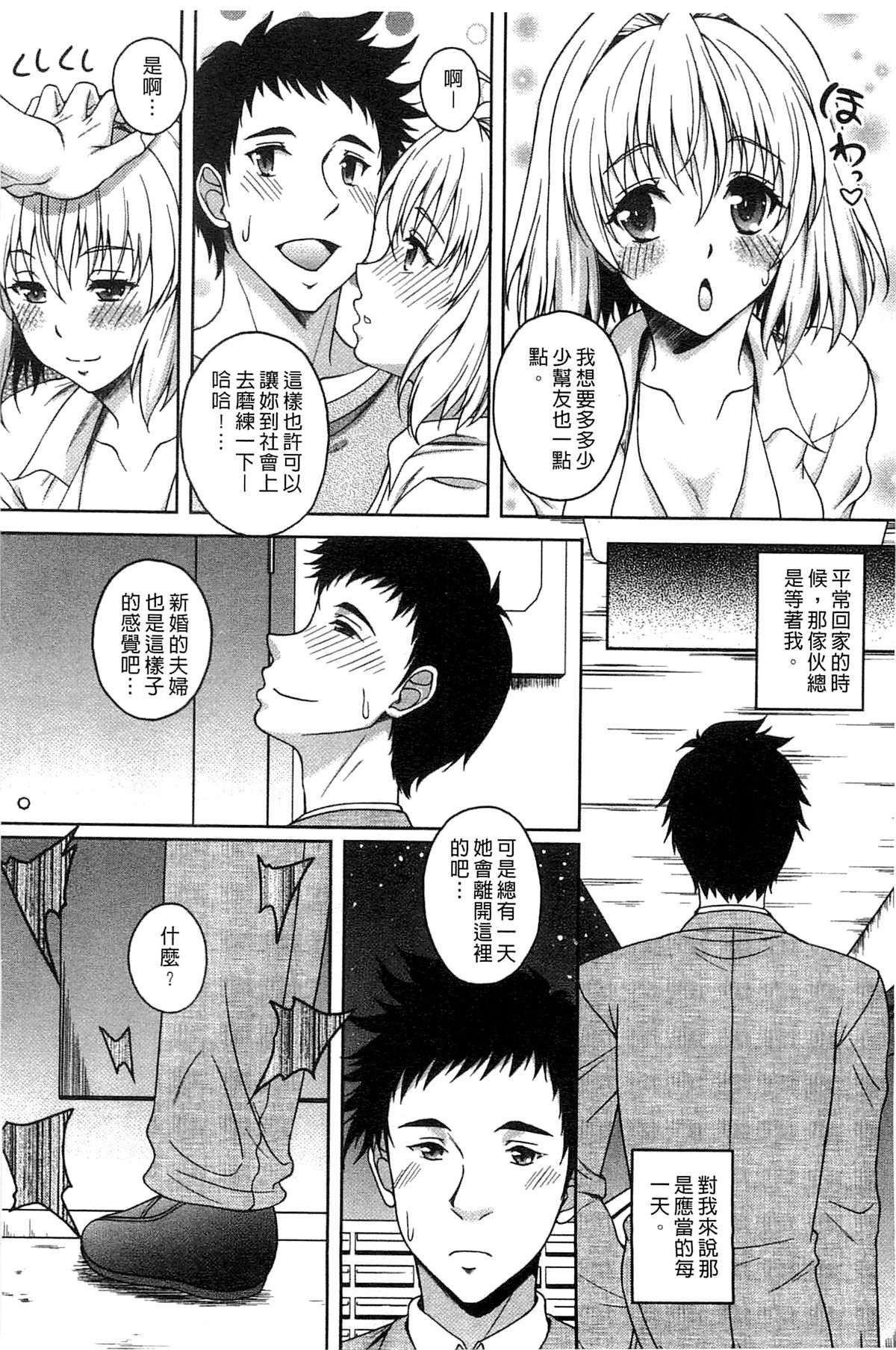 [Kusui Aruta] Hajimete nan dakara - First sexual experience [Chinese] page 193 full