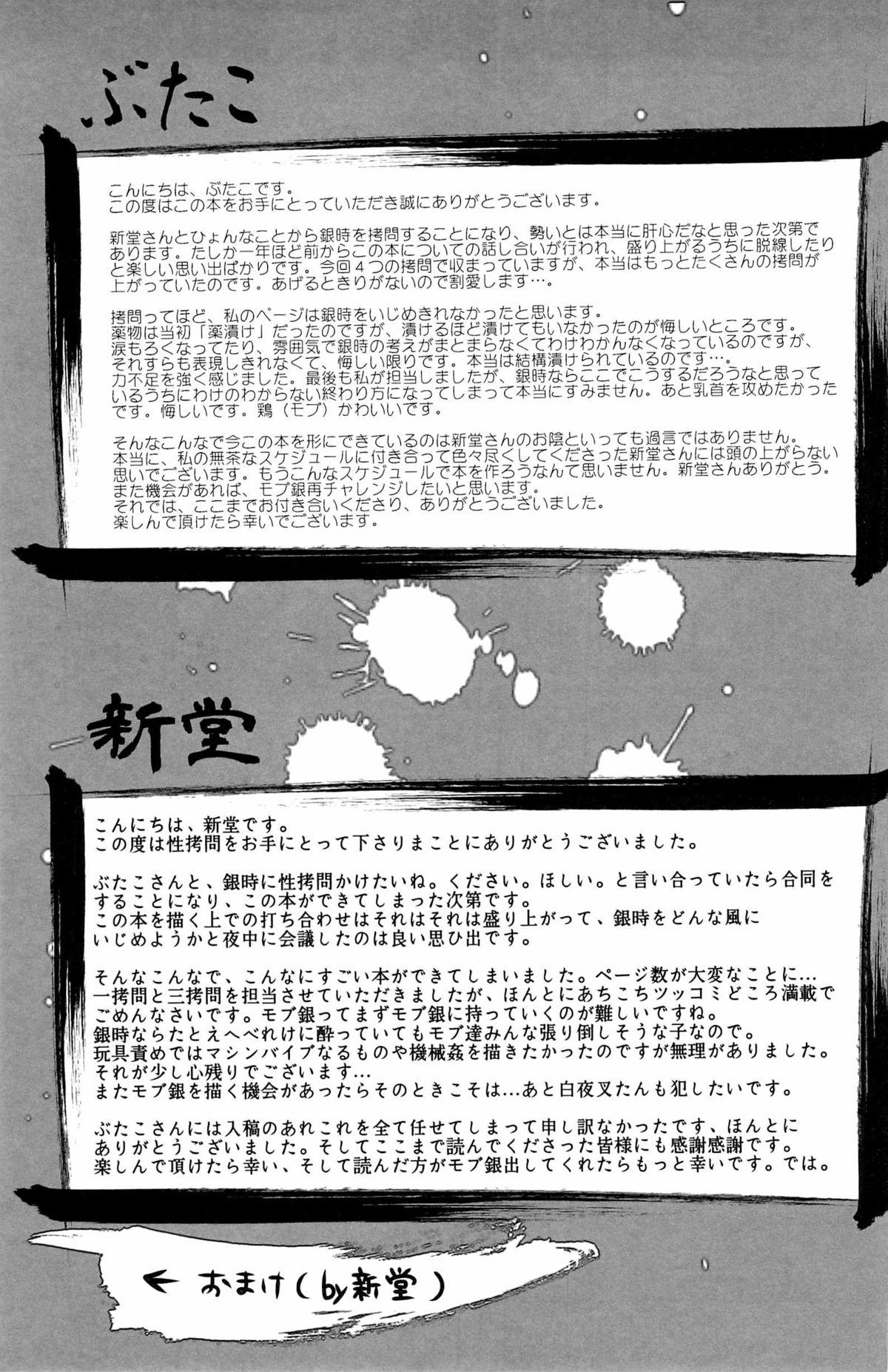 性拷問 (Gintama) page 31 full