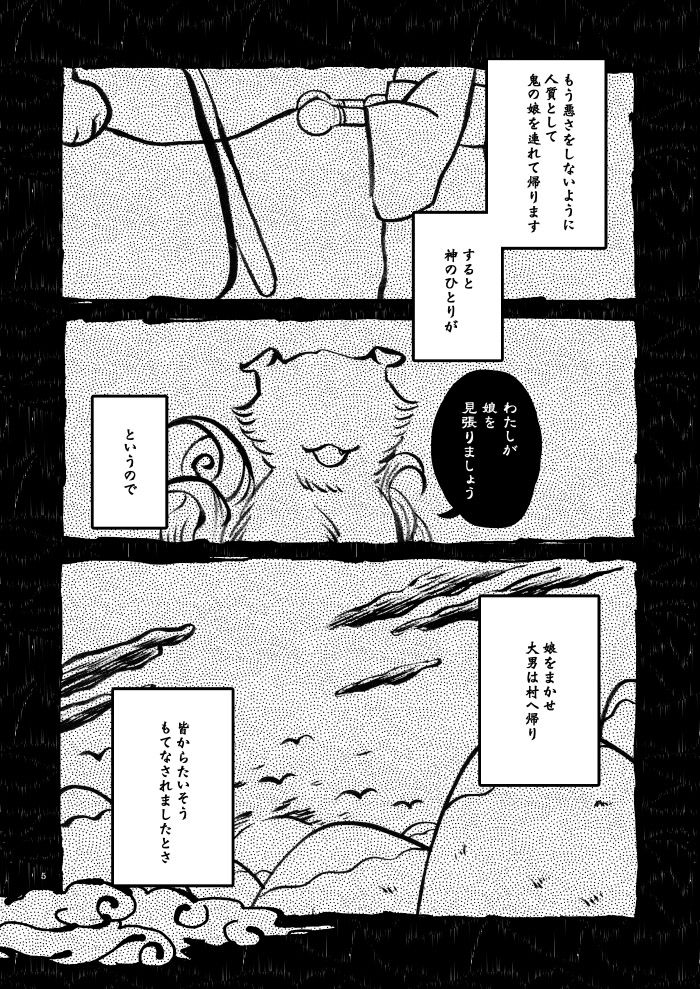 [Niratama (Sekihara, Hiroto)] Kago no Oni [Digital] page 3 full