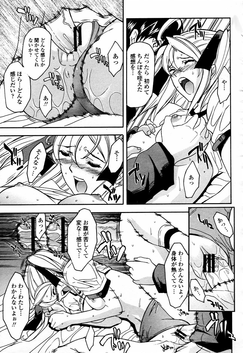 [Isami Kouji][CHIRO] RESTRAINT (COMICmomohime 2006-01) page 13 full