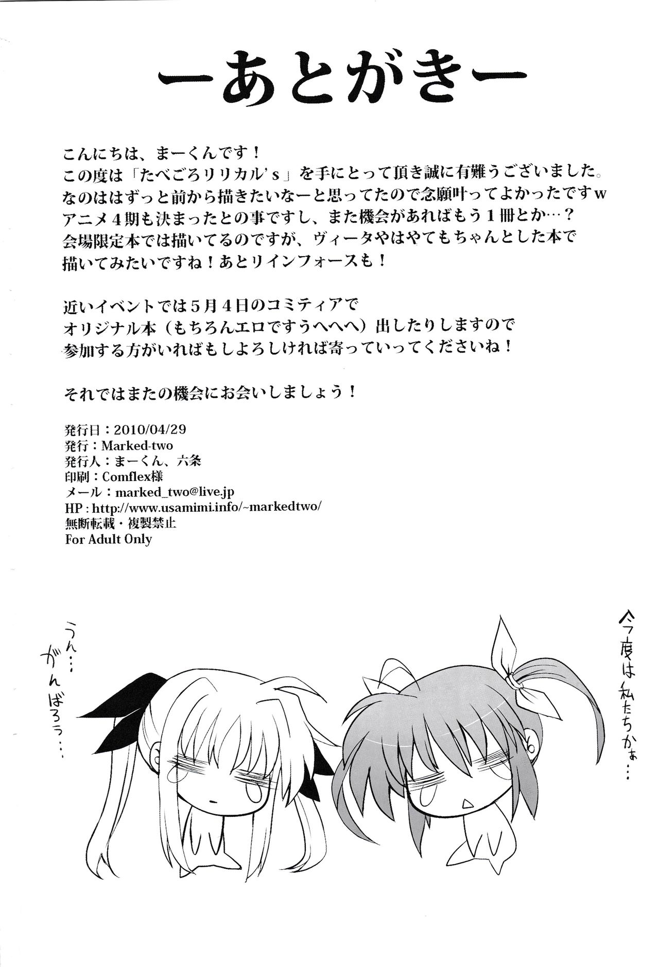 (COMIC1☆4) [Marked-two (Maa-kun)] Tabegoro Lyrical's (Mahou Shoujo Lyrical Nanoha) page 35 full