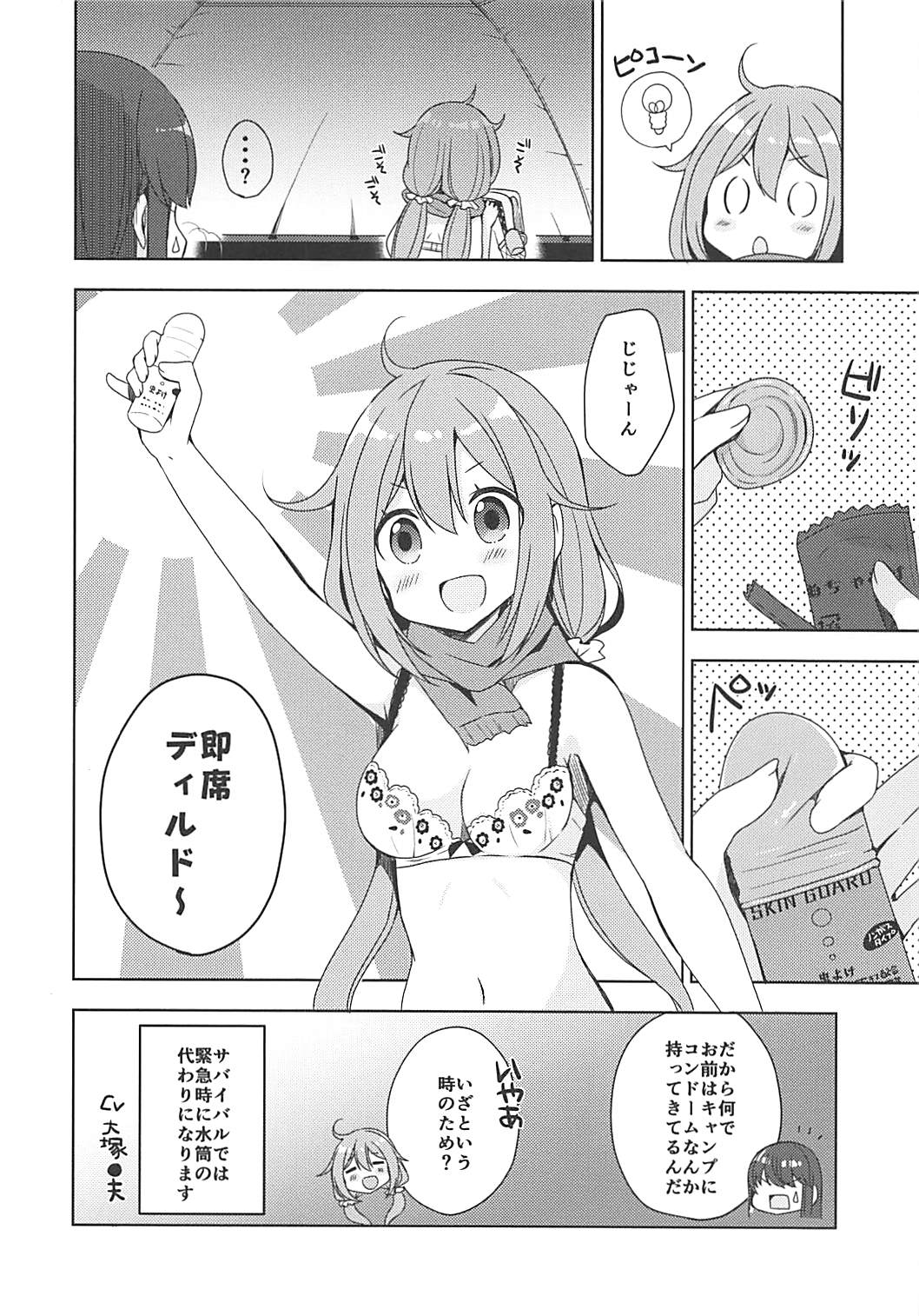 (COMIC1☆13) [moriQ (Mori Airi)] Yuri Camp (Yuru Camp) page 4 full