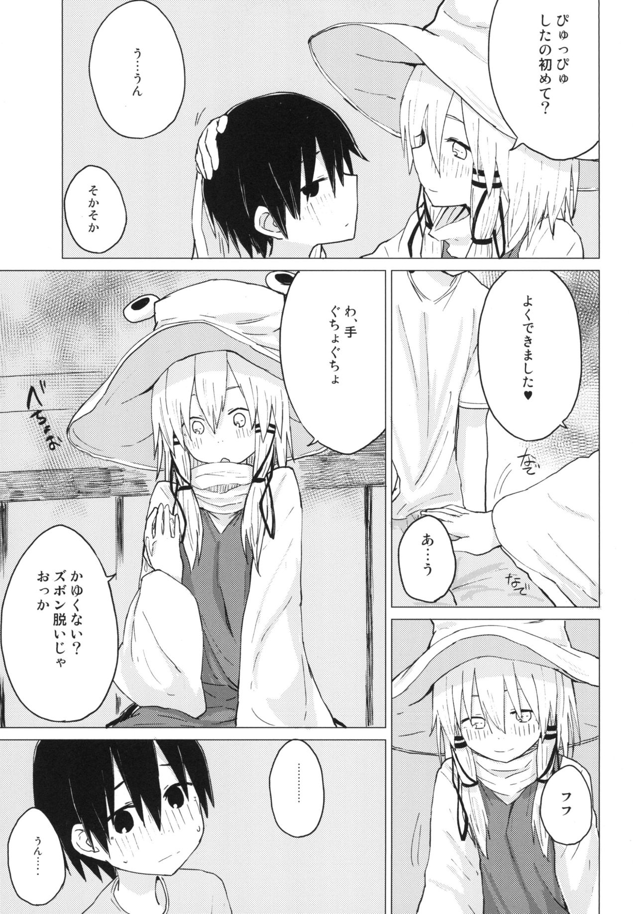 [100yenMoFA (Mirino)] Suwa Shota 01 (Touhou Project) [Digital] page 21 full