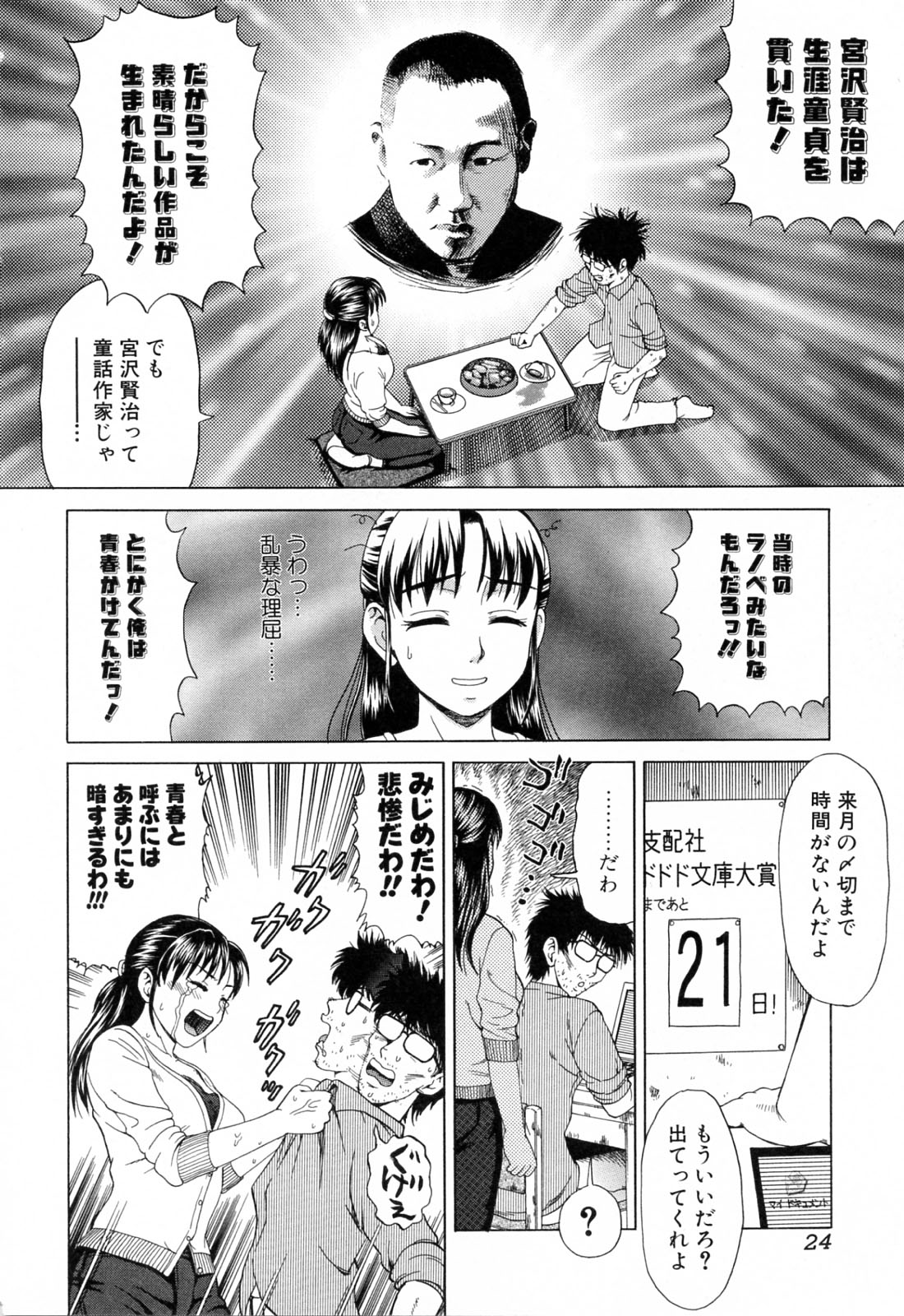 [Shiraishi Nagisa] Mama ni Oborete page 26 full