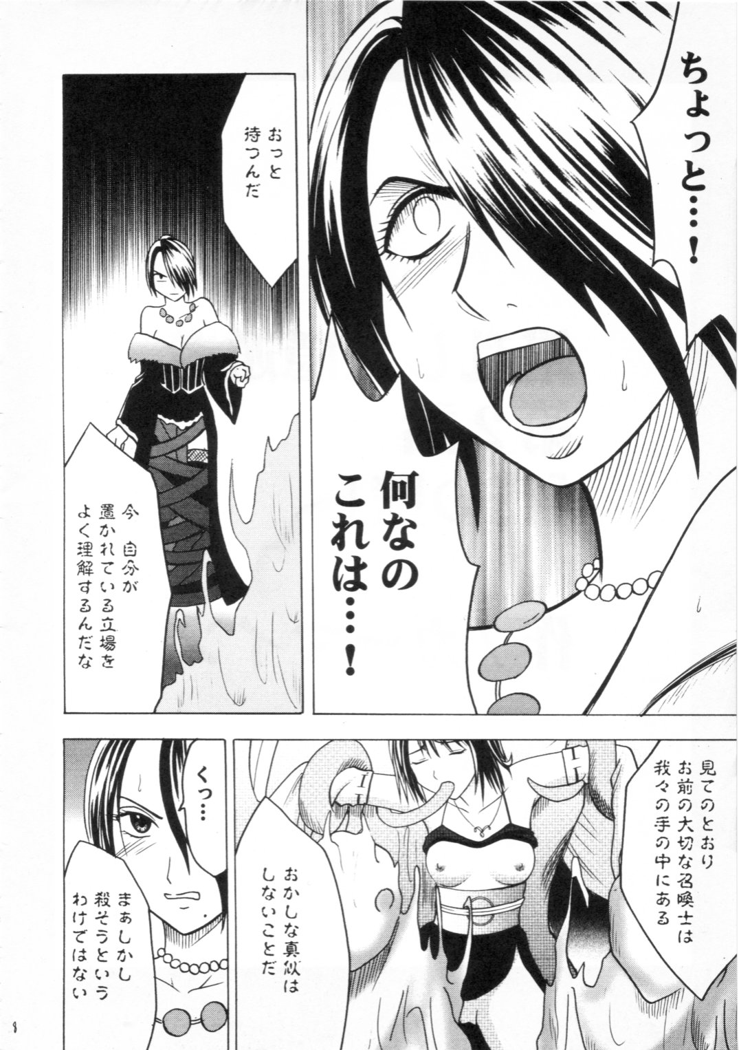 [Crimson Comics (Carmine)] Hana no Kabe | Wall of Blossoms (Final Fantasy X) page 8 full