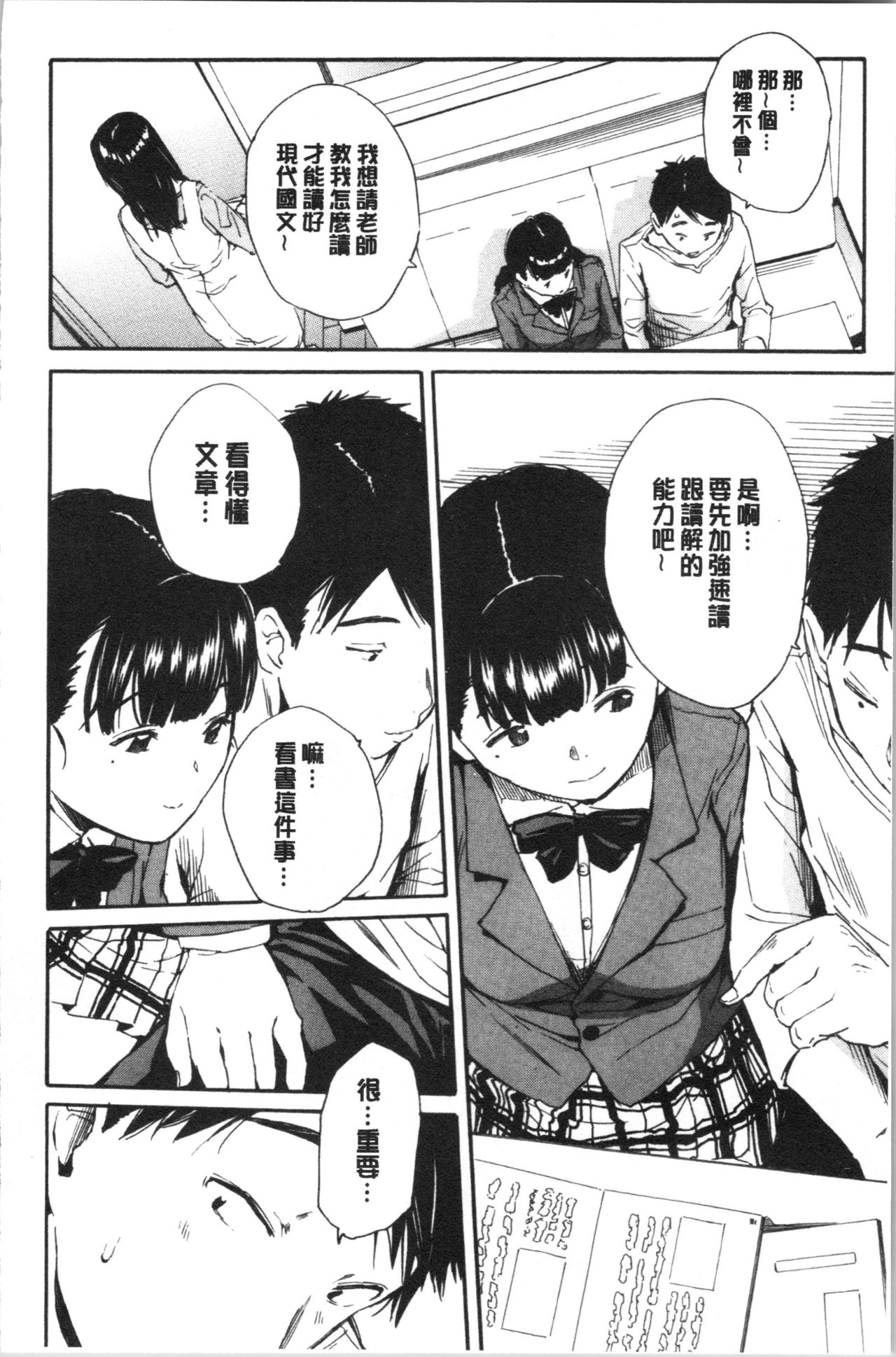 [Chiyou Yoyuchi] Yuutousei wa Bitch desu [Chinese] page 57 full