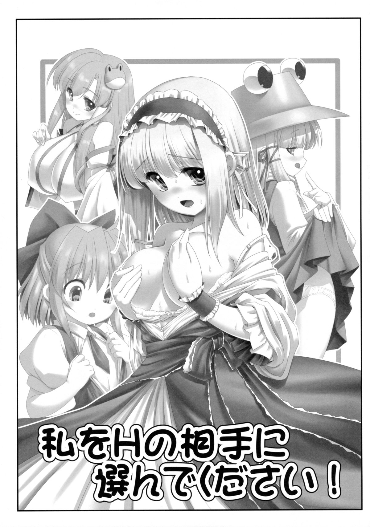 (Nanairo Majo no Ningyou Butoukai. 5) [Yosutebito na Mangakaki (Tomoki Tomonori)] Watashi o H no Aite ni Erande kudasai! (Touhou Project) page 6 full
