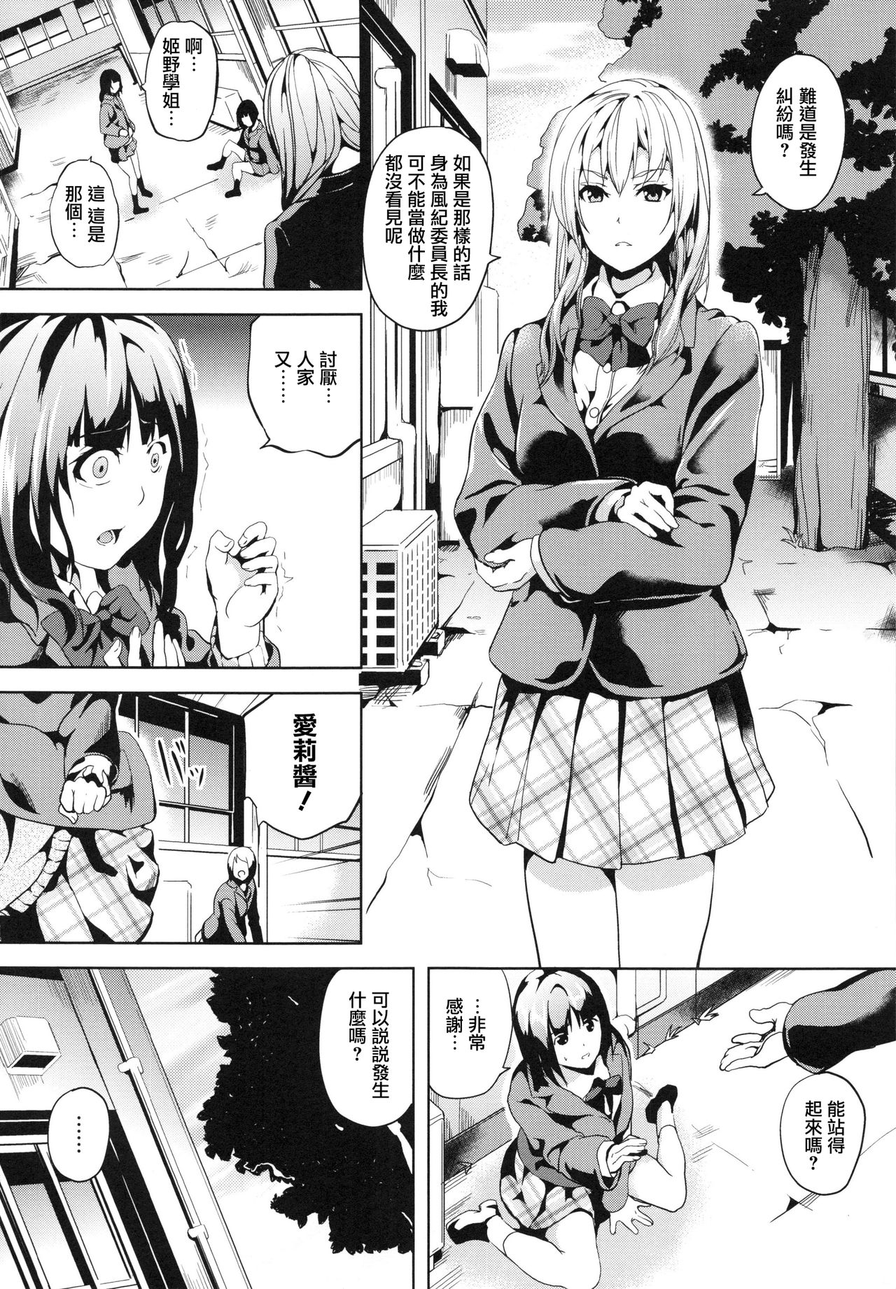 [DATE] reincarnation ~Ubawareta Shoujo no Karada~ | 少女被掠奪侵占的肉體 [Chinese] page 28 full