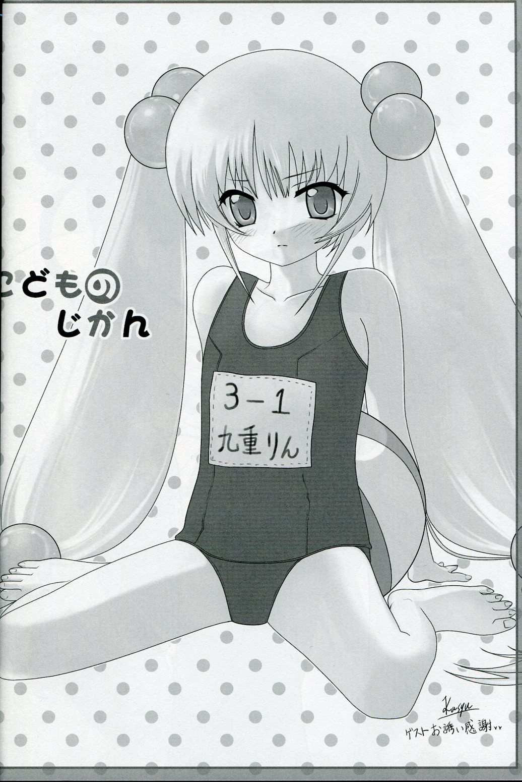 (C74) [Enshu ~Spirits~ (Santa Maria, NoBody)] KURO HOLE (Kodomo no Jikan) page 26 full