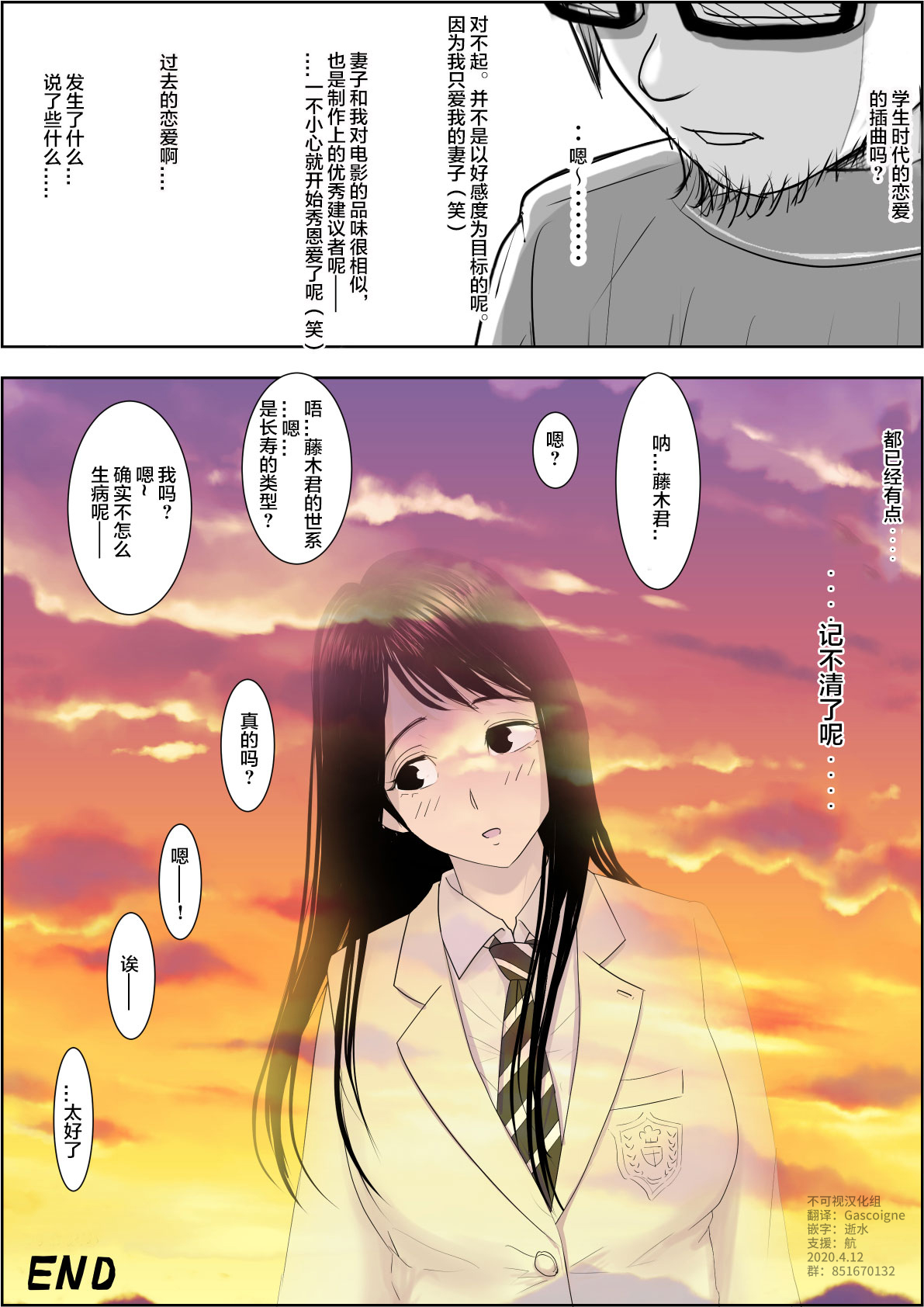 [Haruharudo] Charao ni NetorareVol. 2-5 page 310 full