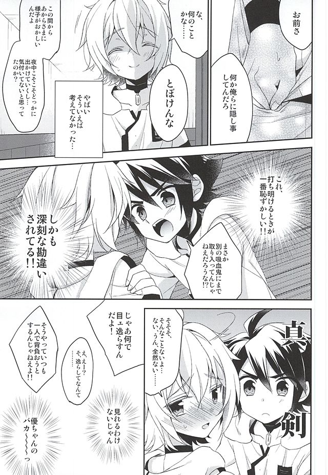 (SUPER24) [acoram (Aichi Shiho)] Tenshi no Himegoto (Owari no Seraph) page 26 full