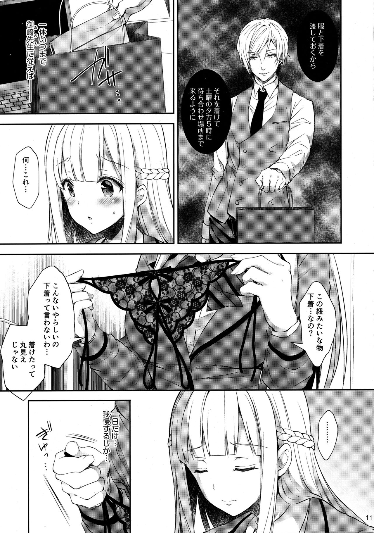 (C95) [Sugar*Berry*Syrup (Crowe)] Indeki no Reijou 2 ~Shuumoku ni Sarasareru Chitai~ page 10 full