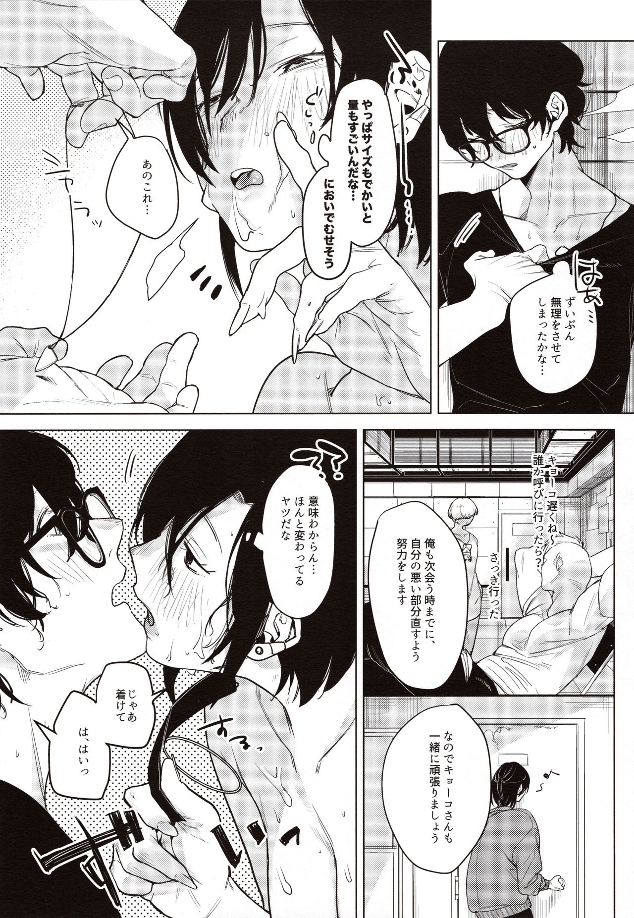 (COMITIA130) [Nino_izm (2no.)] Band Kanojo page 25 full