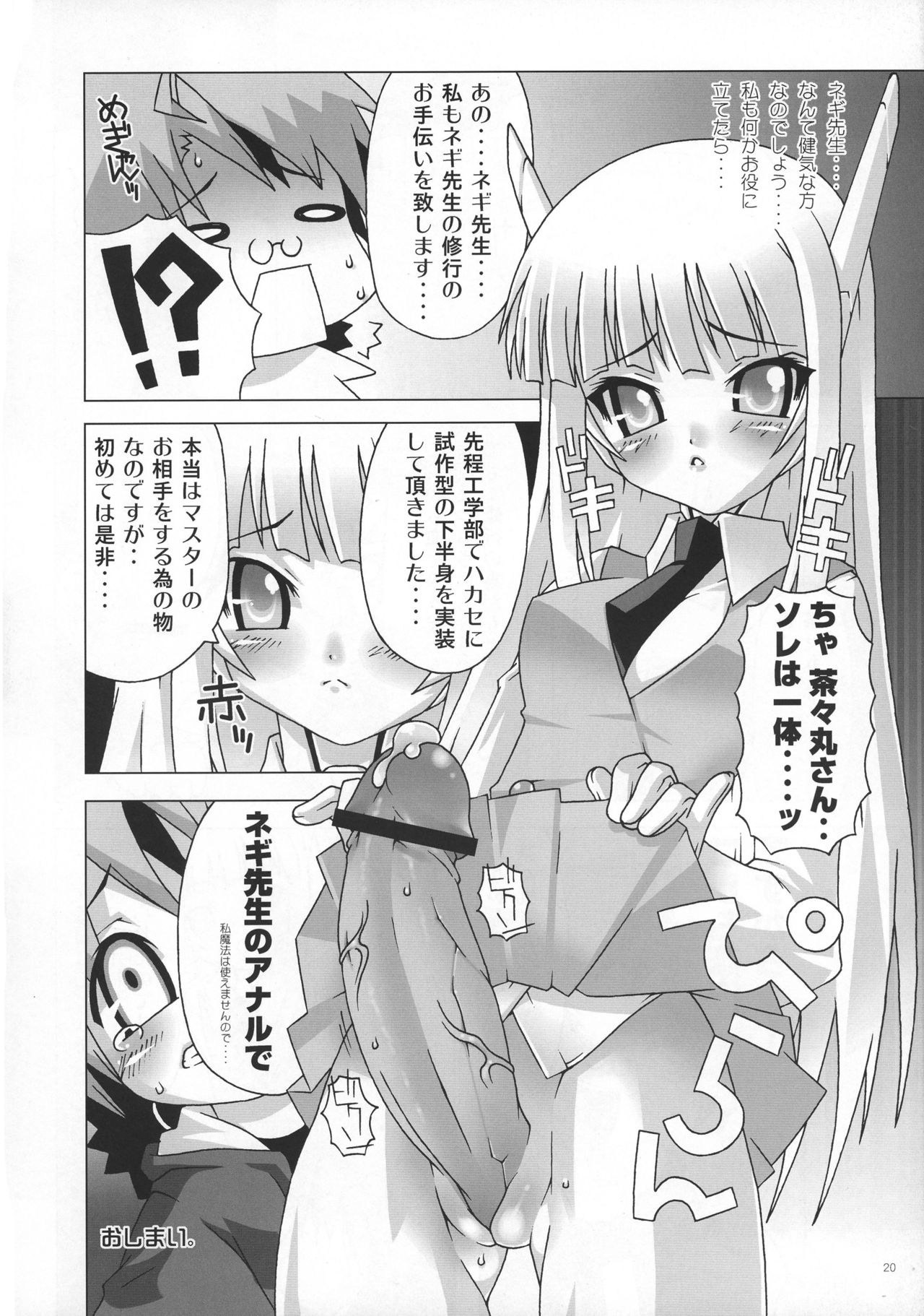 (C69) [chaos-graphixxx (mdo-h, QAMAKIRI)] Mahou Sensei Negima! Mainax 2 (Mahou Sensei Negima!) page 19 full