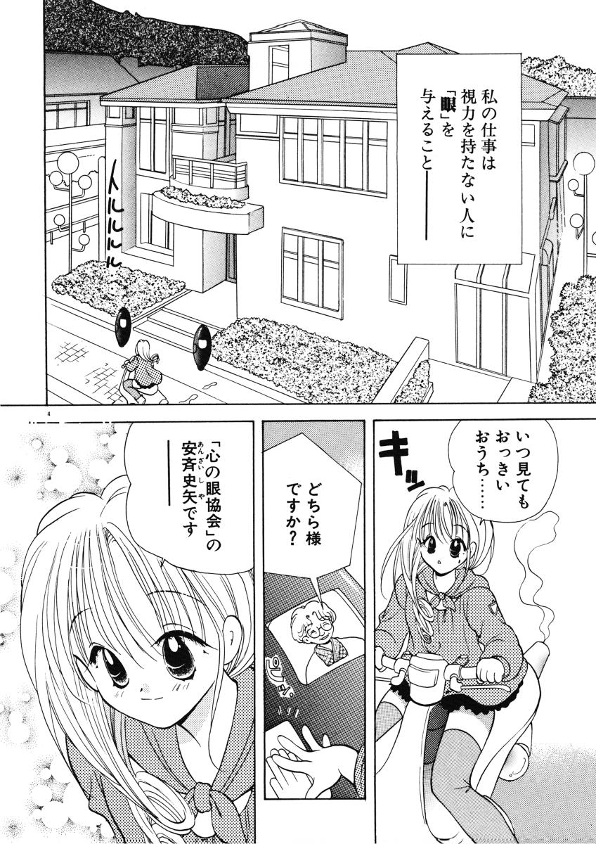 [Goto Hayako] Suki Yori Daisuki page 7 full