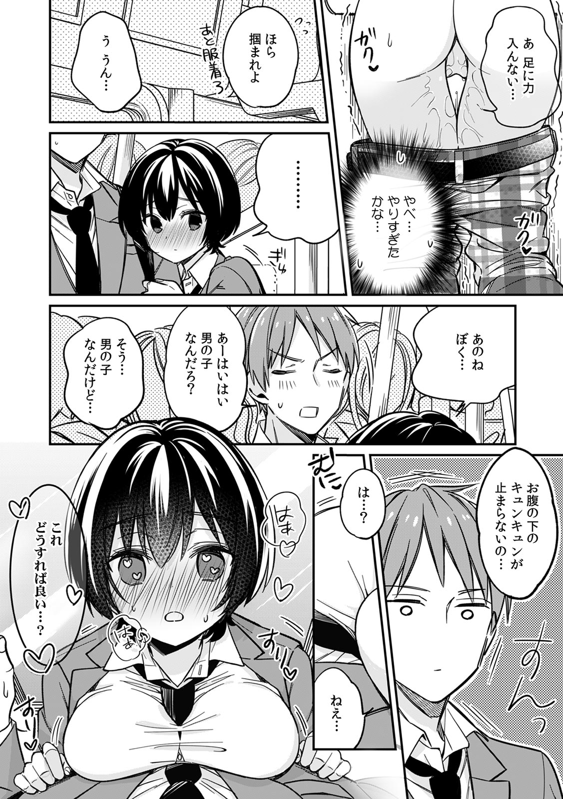 [てっこ] 「アソコのきゅんきゅんが止まらないのぉ…！」バレたらアウト!? 男装巨乳♀と痴漢満員電車 (1) (カゲキヤコミック) page 26 full