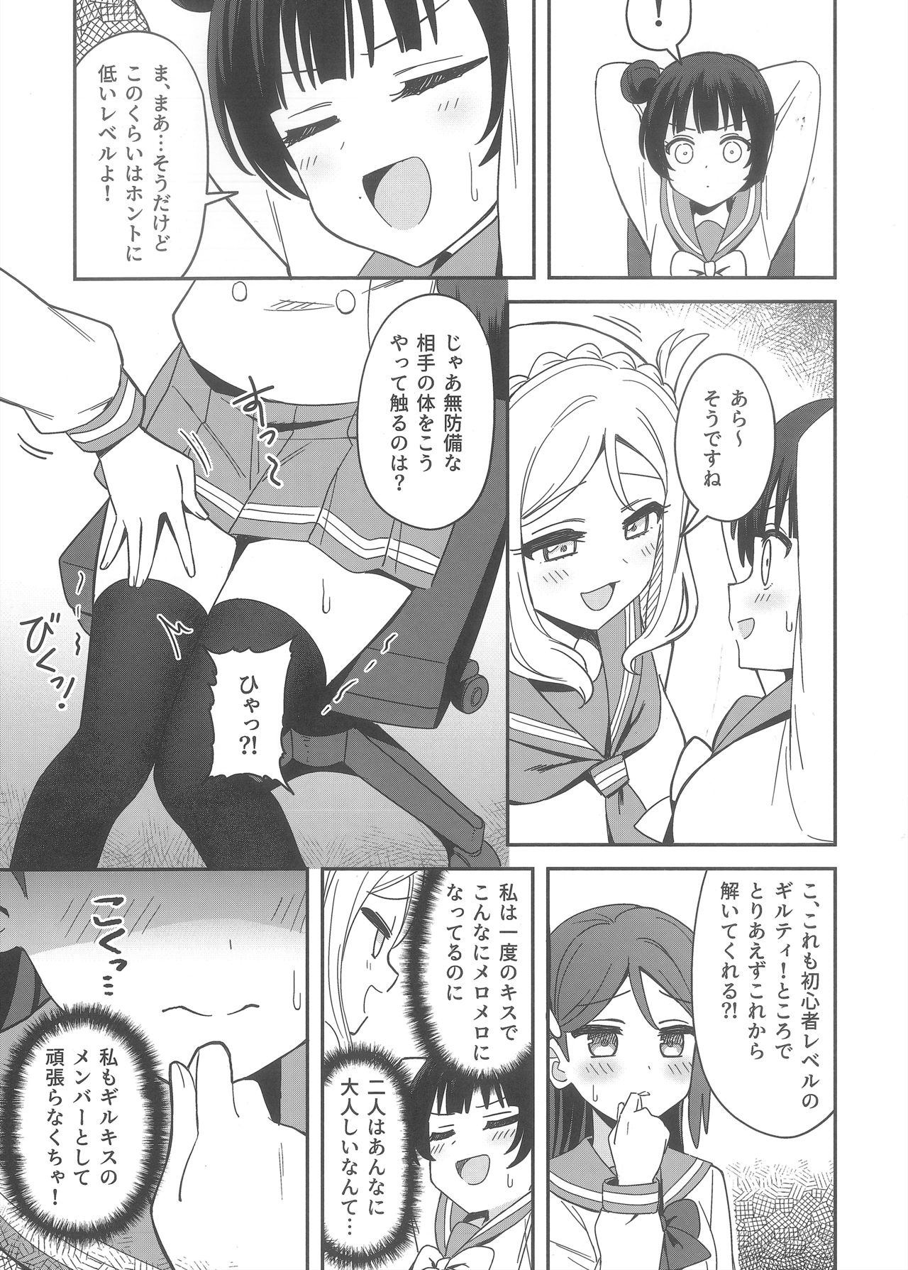 (C97) [Deadnoodles] Datenshi-sama, Kore mo Guilty desu ka? (Love Live! Sunshine!!) page 8 full