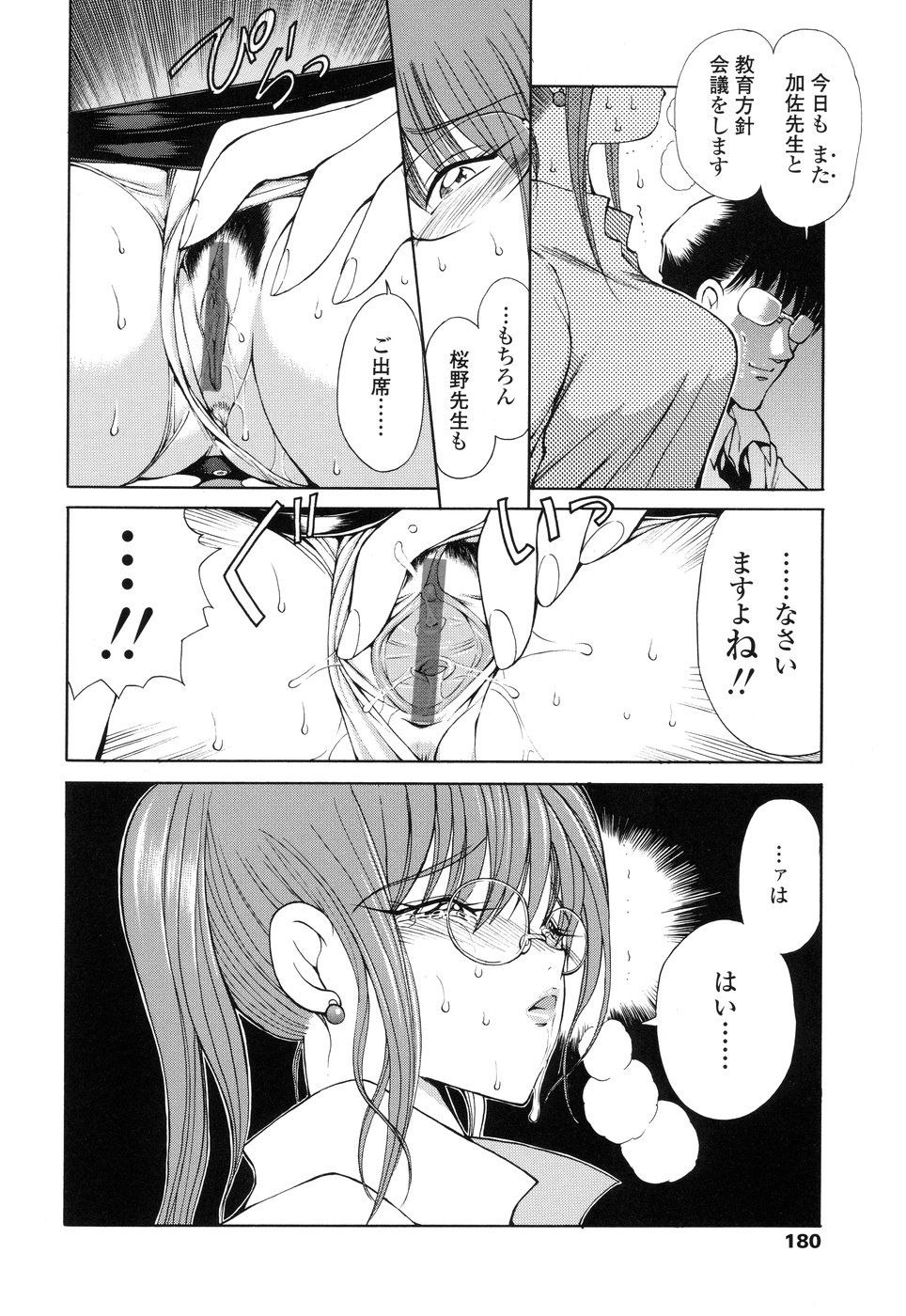 [Fujisaki Makoto] HEAT -Unmei no Wa- page 180 full