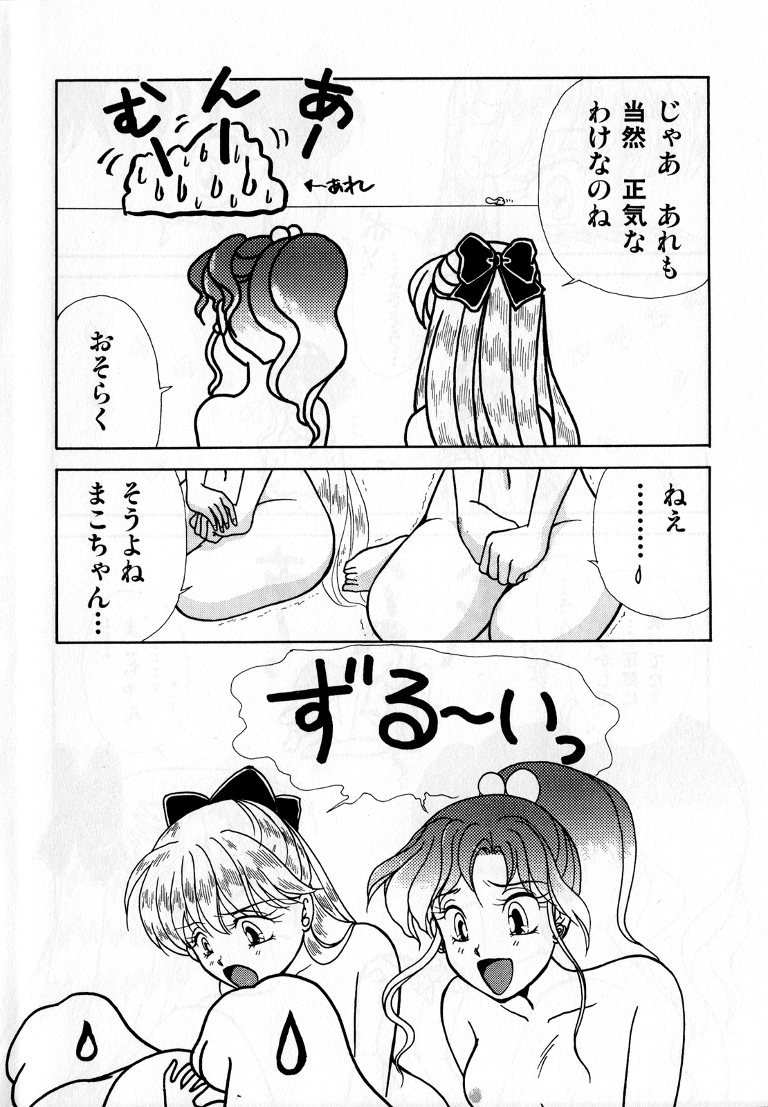 [Anthology] Lunatic Party 3 (Sailor Moon) page 17 full