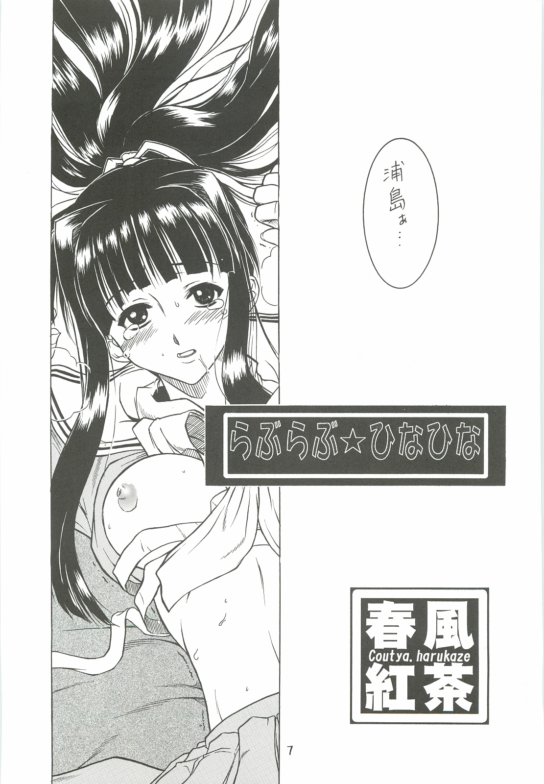 (C61) [Dennou Denpa Hatsureisho (Harukaze Koucha)] Motoko Nadeshiko (Love Hina) page 6 full