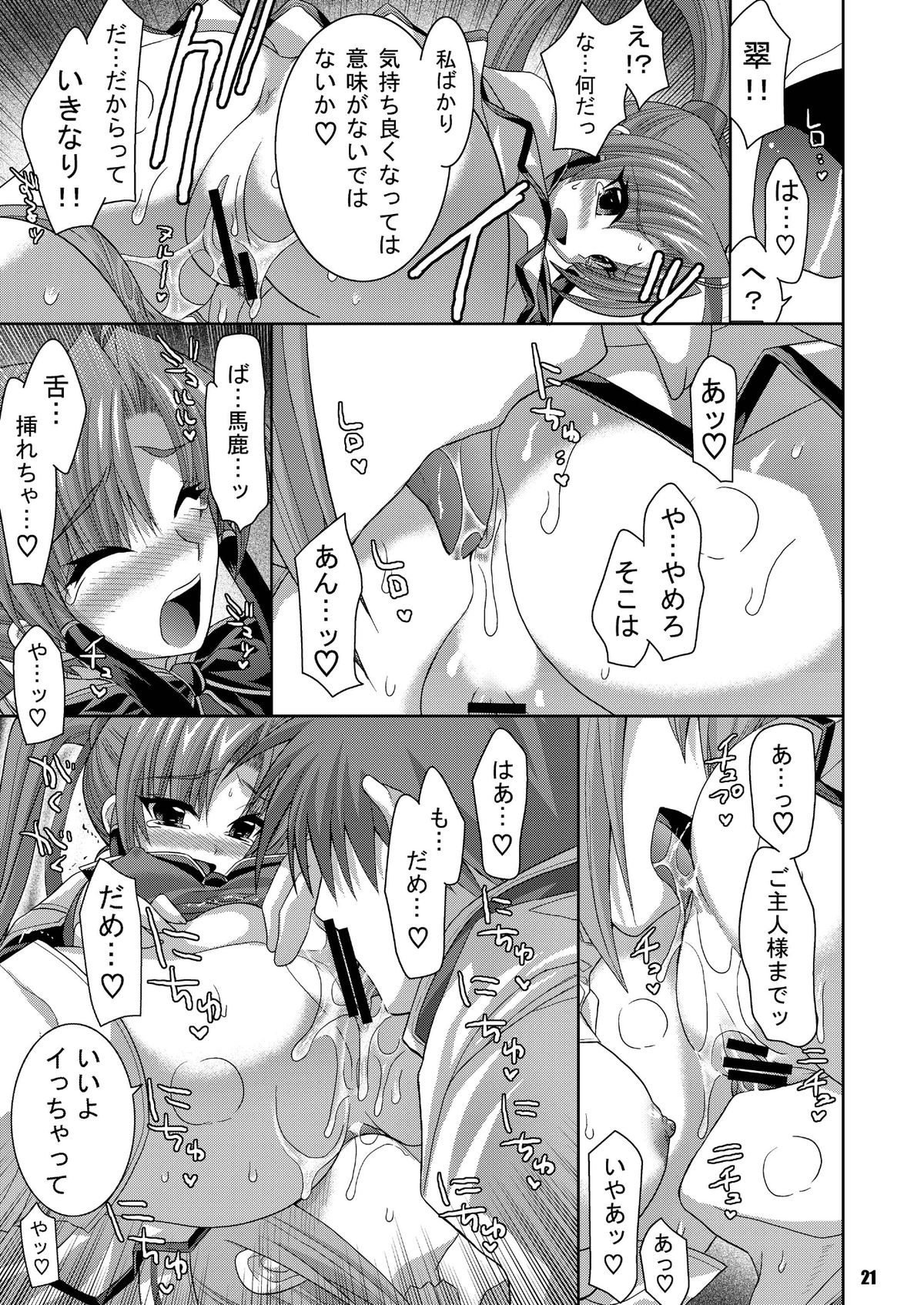 [FANTASY WIND (Shinano Yura)] MATCHLESS (Koihime Musou) [Digital] page 21 full