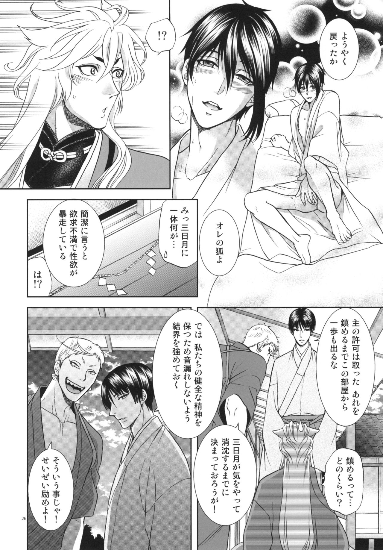 [K2COMPANY (kazu)] Koi no Eyami (Touken Ranbu) [Digital] page 26 full