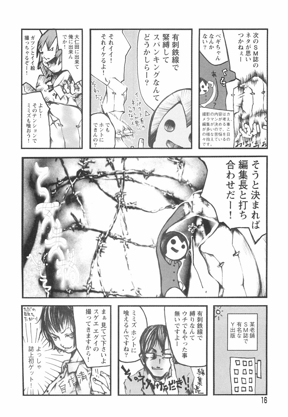 [Begirama] Otome Shikkaku page 20 full