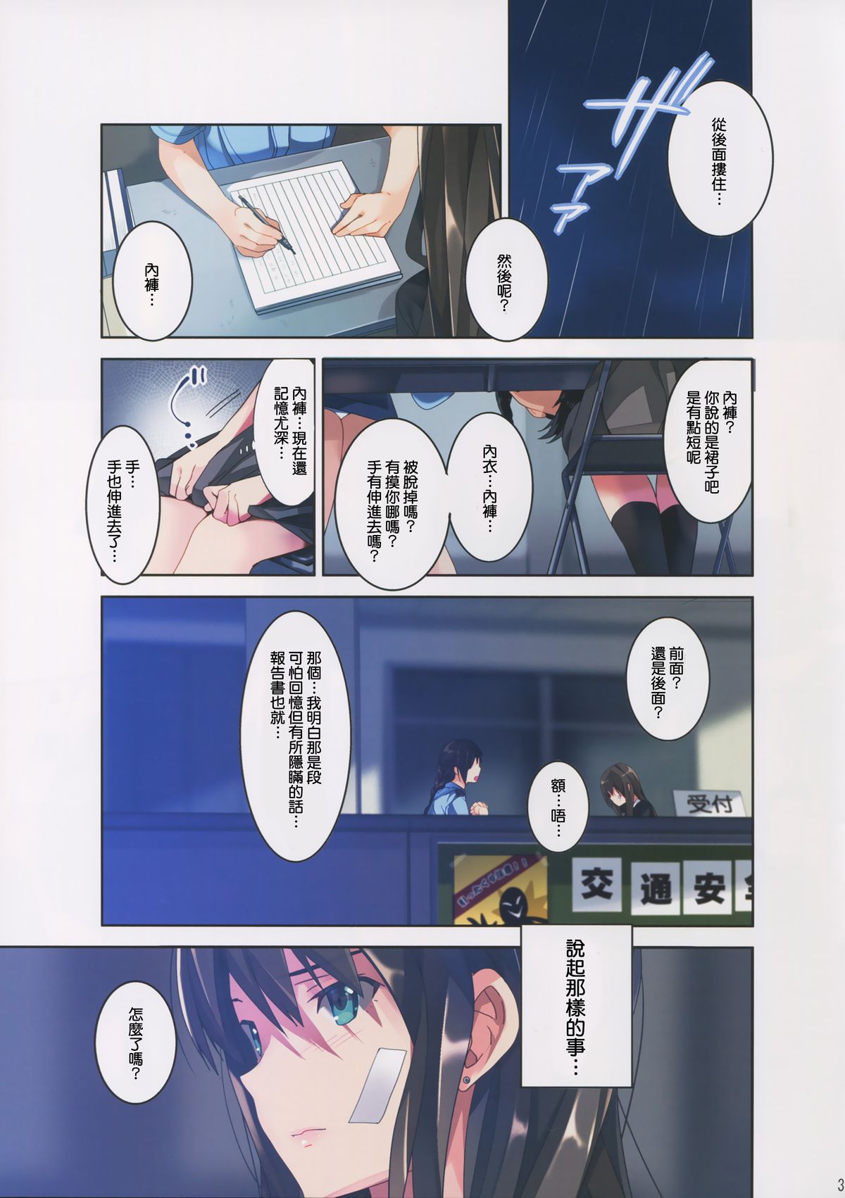 (C88) [ROUTE1 (Taira Tsukune)] Ao no Arano (THE IDOLM@STER CINDERELLA GIRLS) [Chinese] [无毒汉化组] page 4 full