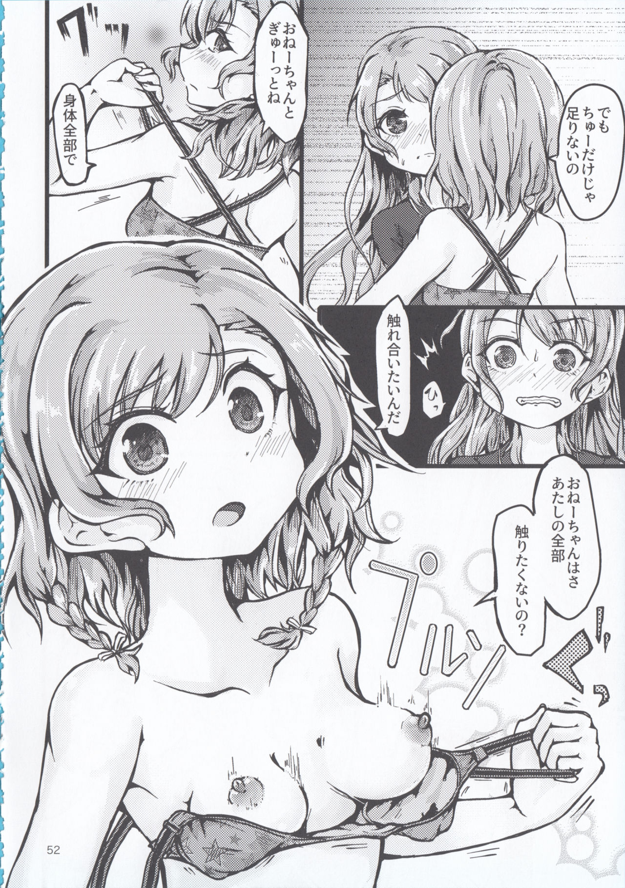 (BanG Dreamer's Party! 4th STAGE) [Ishiyaki Imo (Various)] Hikawa Shimai 18-kin Goudou Yoru made Mate nai - can't wait till night (BanG Dream!) page 52 full