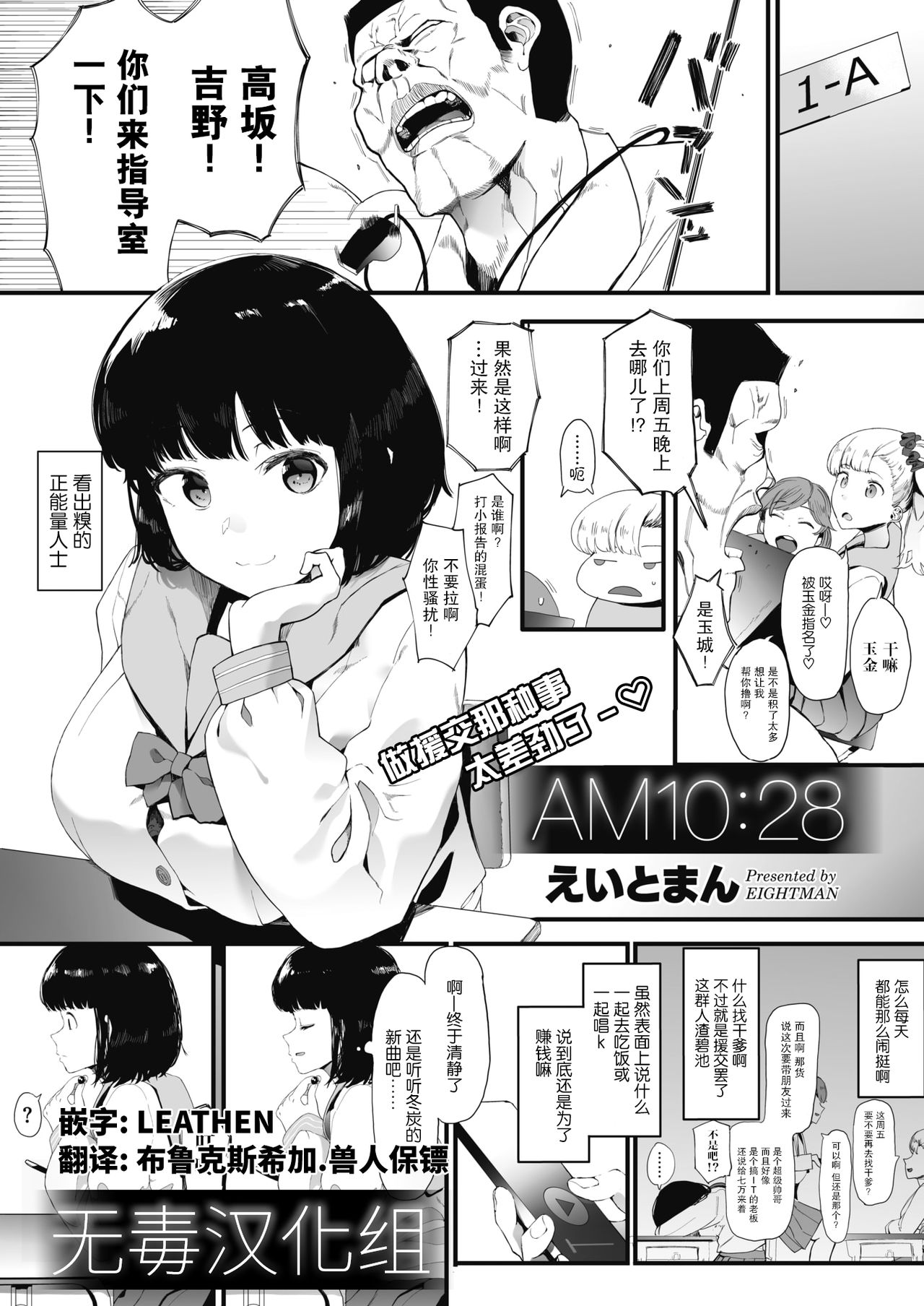 [Eightman] AM10:28 (COMIC HOTMILK 2019-12) [Chinese] [无毒汉化组] [Digital] page 1 full