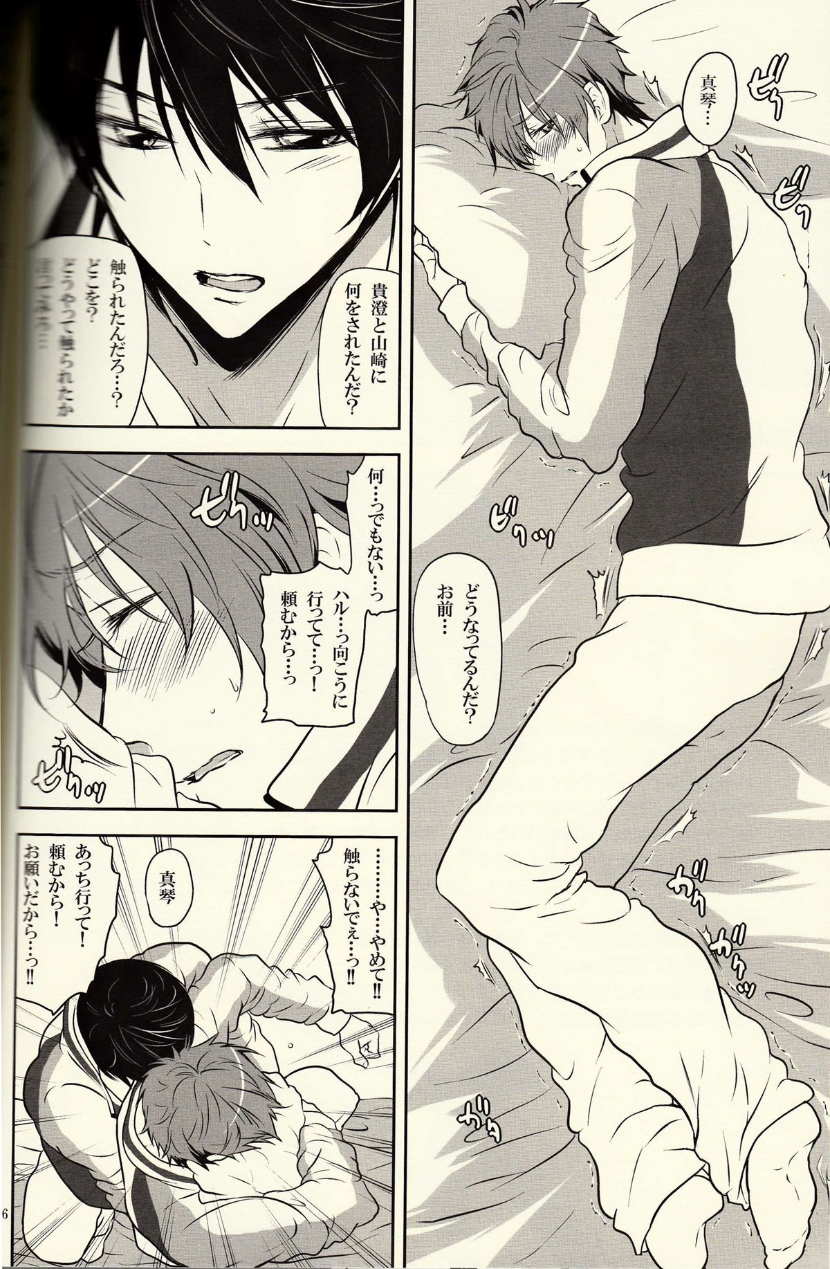 (SPARK9) [Dan] Danshi Hensachi 70 Medley Relay (Free!) page 15 full