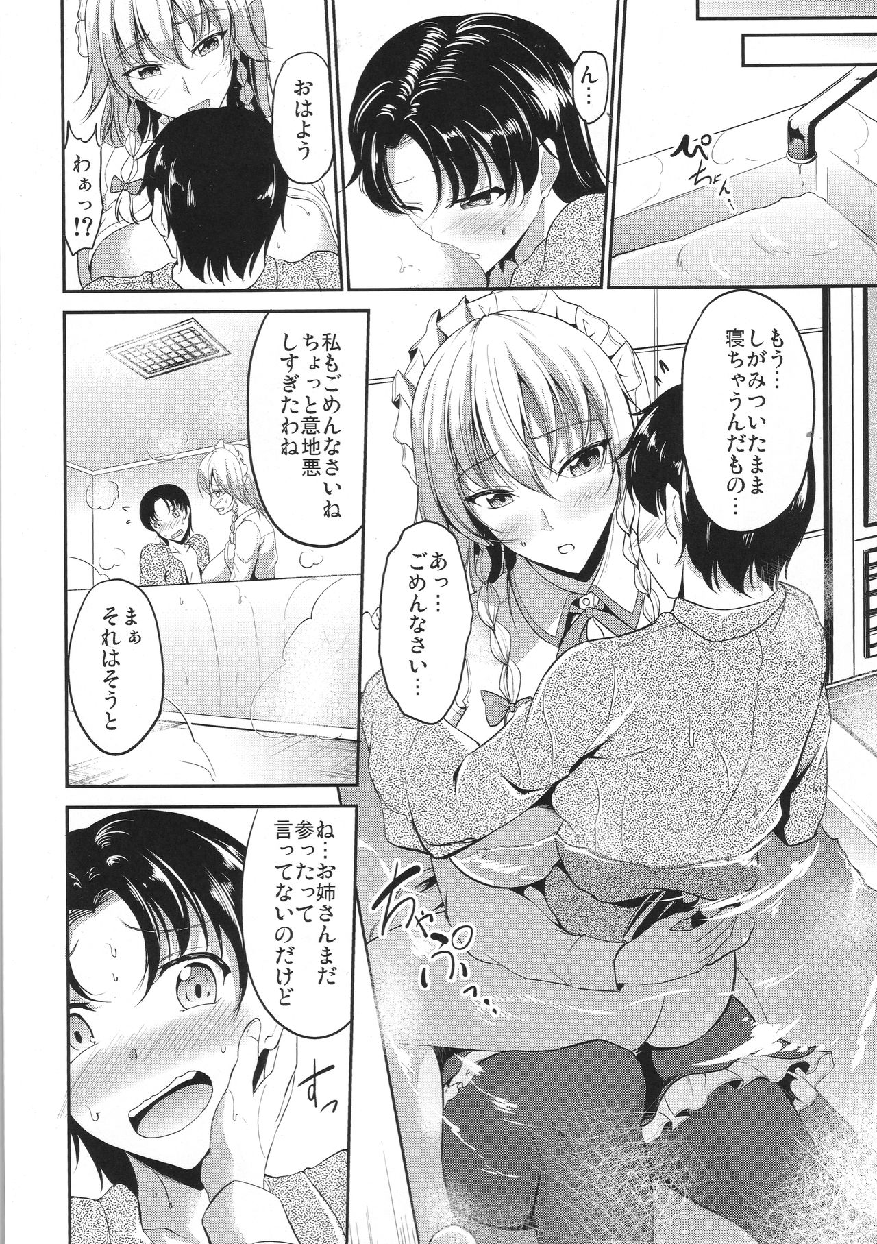 (C93) [Rafflesia (Campbell Gichou)] Koumakan no Itazura Maid (Touhou Project) page 21 full