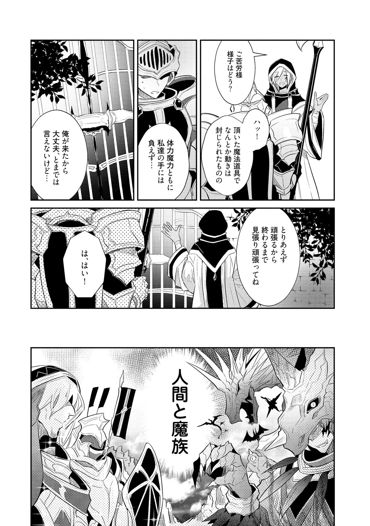 [Wacoco Waco] Joukyu Mazoku no Otoshikata [Digital] page 7 full