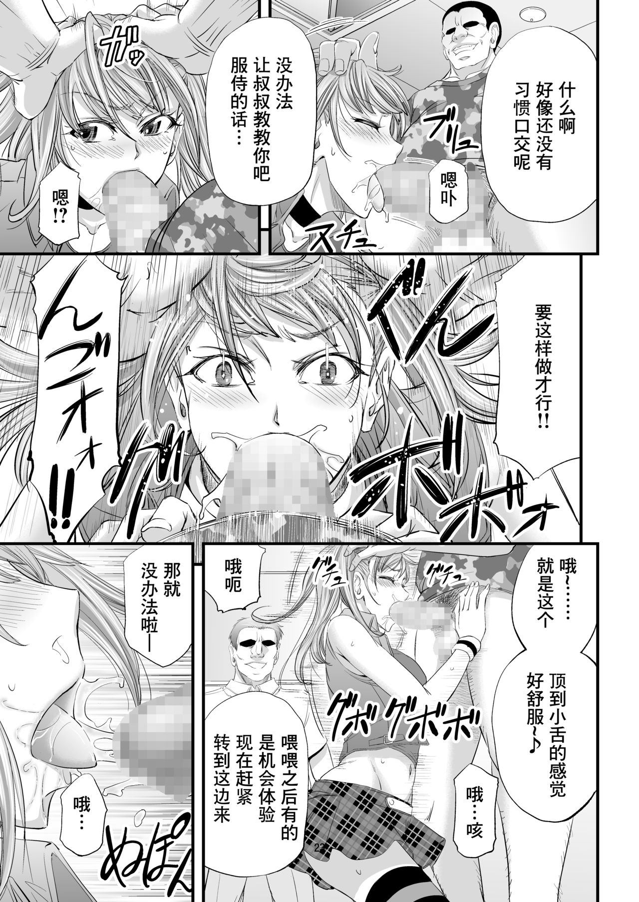 [Monji Koubou (Kikuichi Monji)] Akogare Shemale Layer to HameCos Rinkan [Chinese] [风油精汉化组] page 25 full