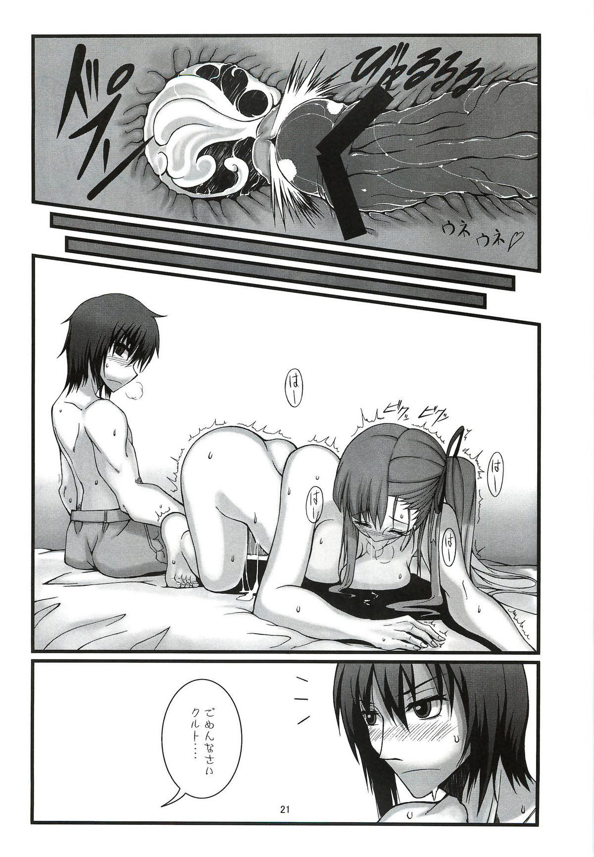 (C82) [Sakekandou (Sakekan)] VALKYRUA JAVELIN 2 (Valkyria Chronicles 3) page 20 full