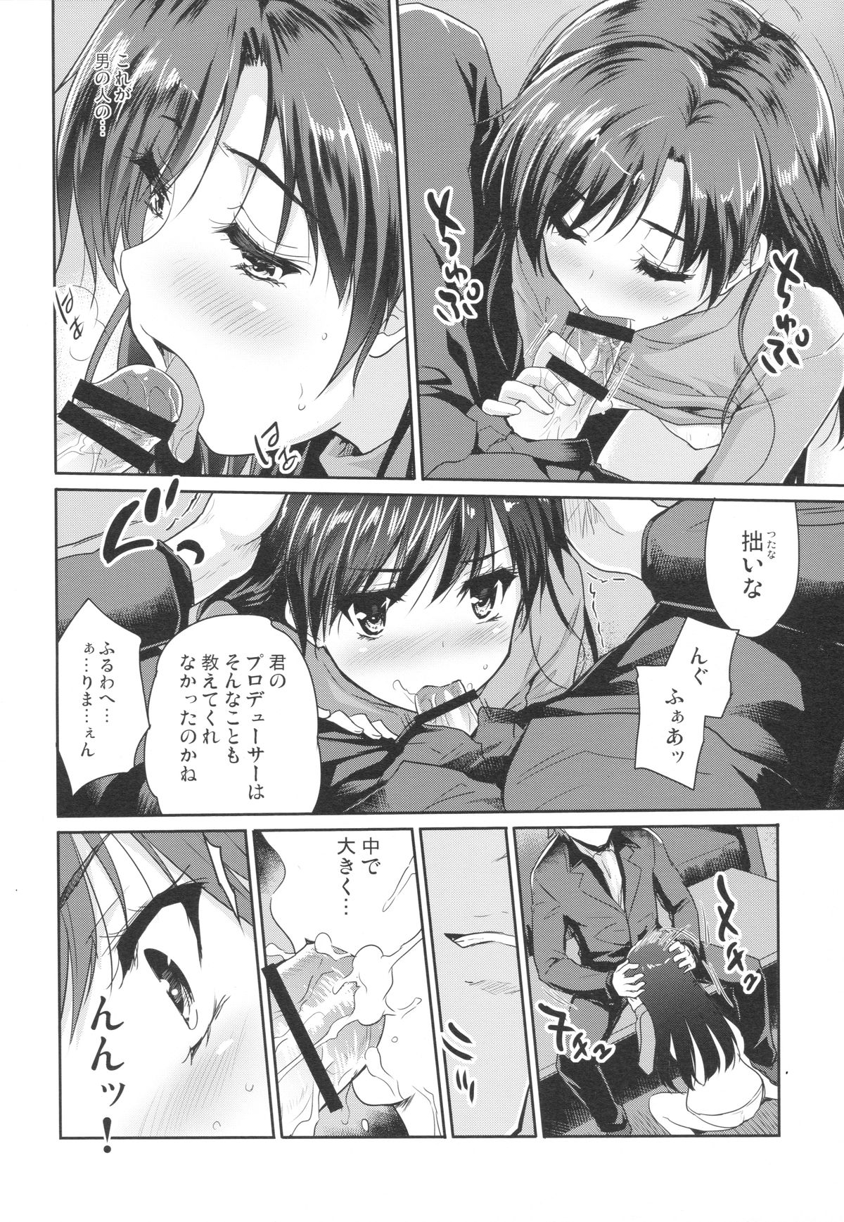 (C85) [Ngmyu (Tohgarashi Hideyu)] Alone Again (THE iDOLM@STER) page 11 full