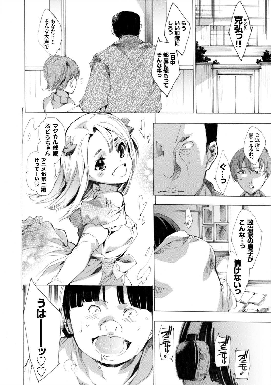 [Yuiga Naoha] Netoriya Honpo page 24 full