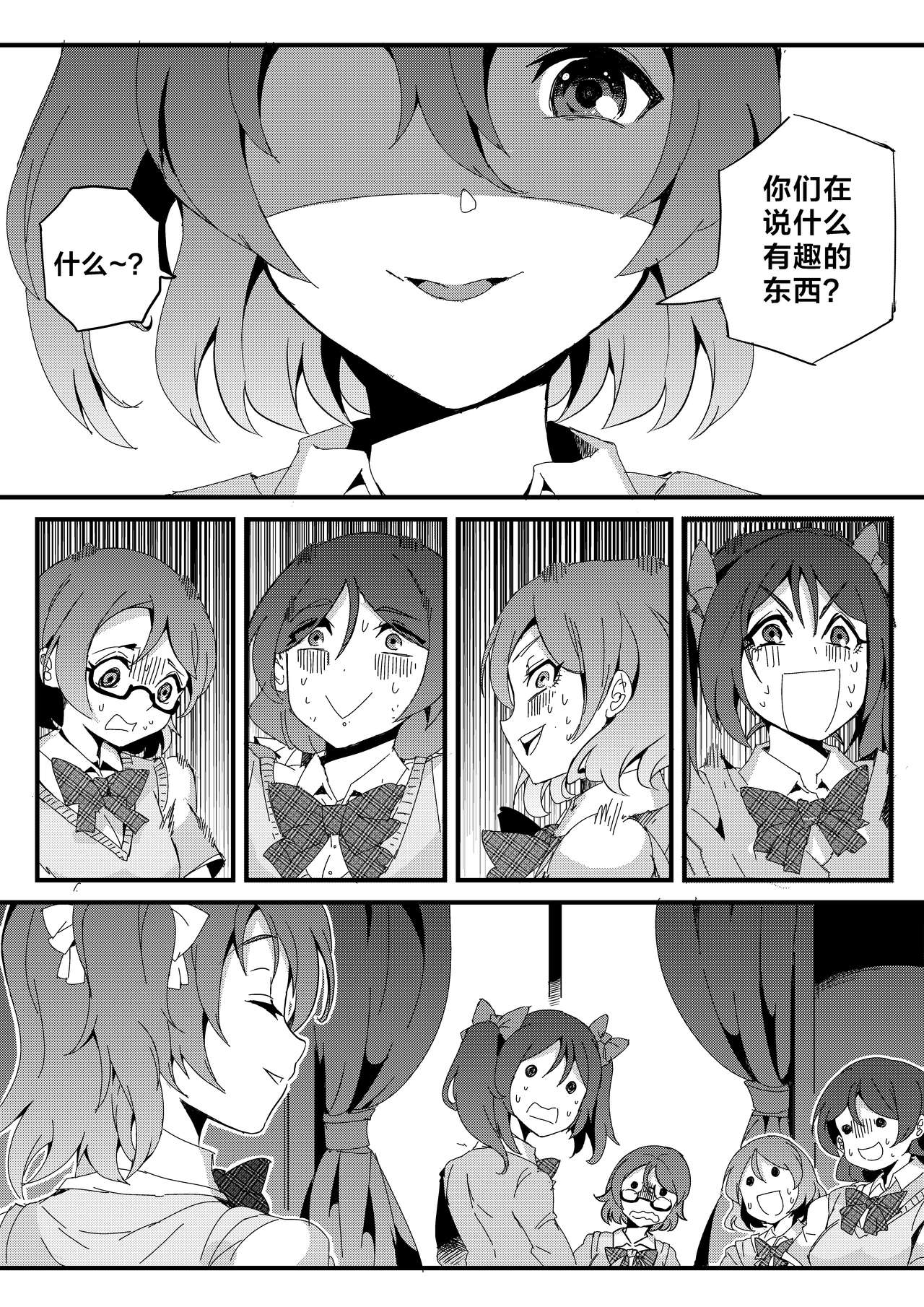 [mamou马呣] 果胆卯威 (Love Live！) [Chinese] page 13 full