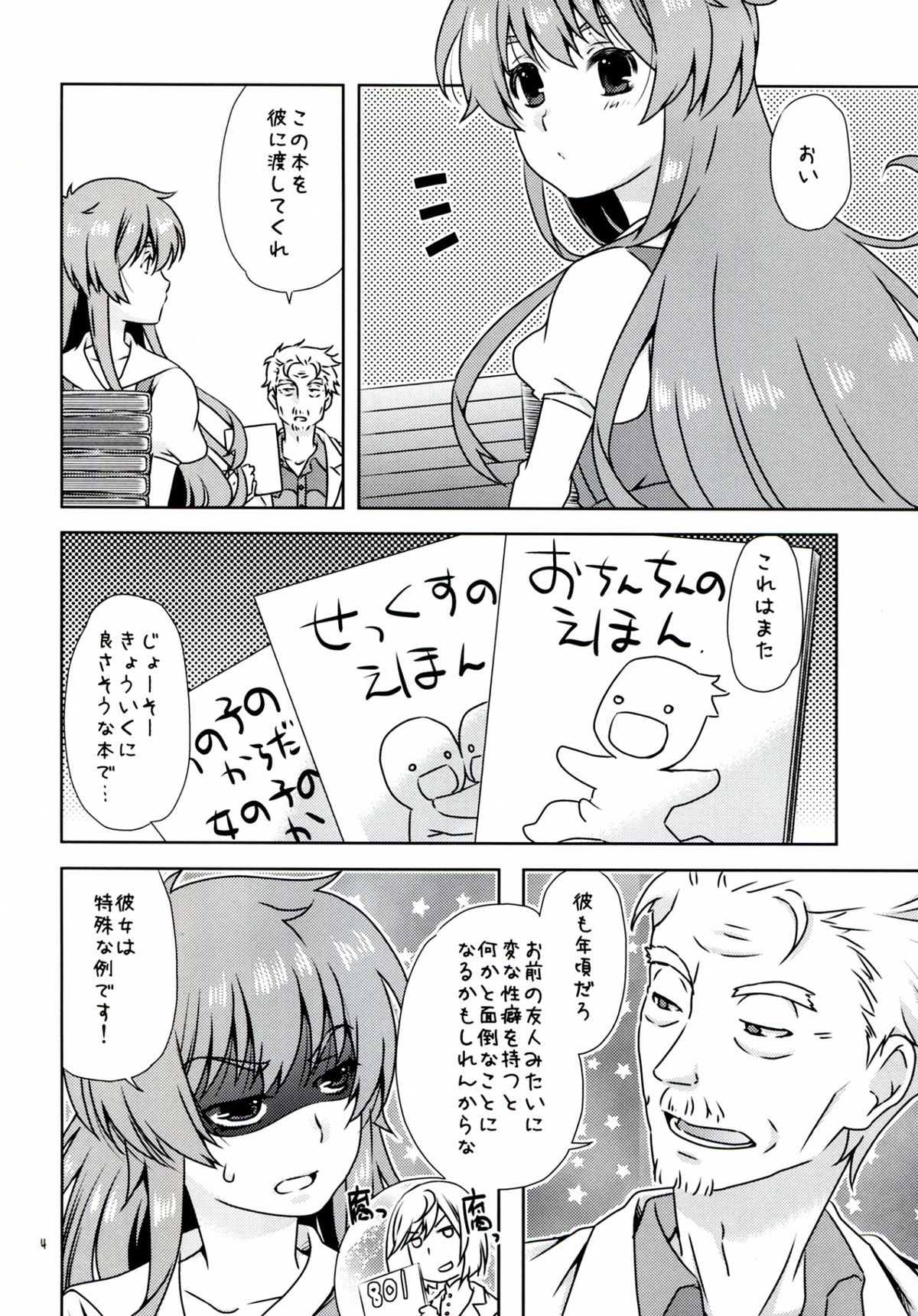 (C83) [Ichinichi Sanjou (Jinguu Kozue)] Ningen-san no, Seishoku Katsudou (Jinrui wa Suitai Shimashita) page 4 full