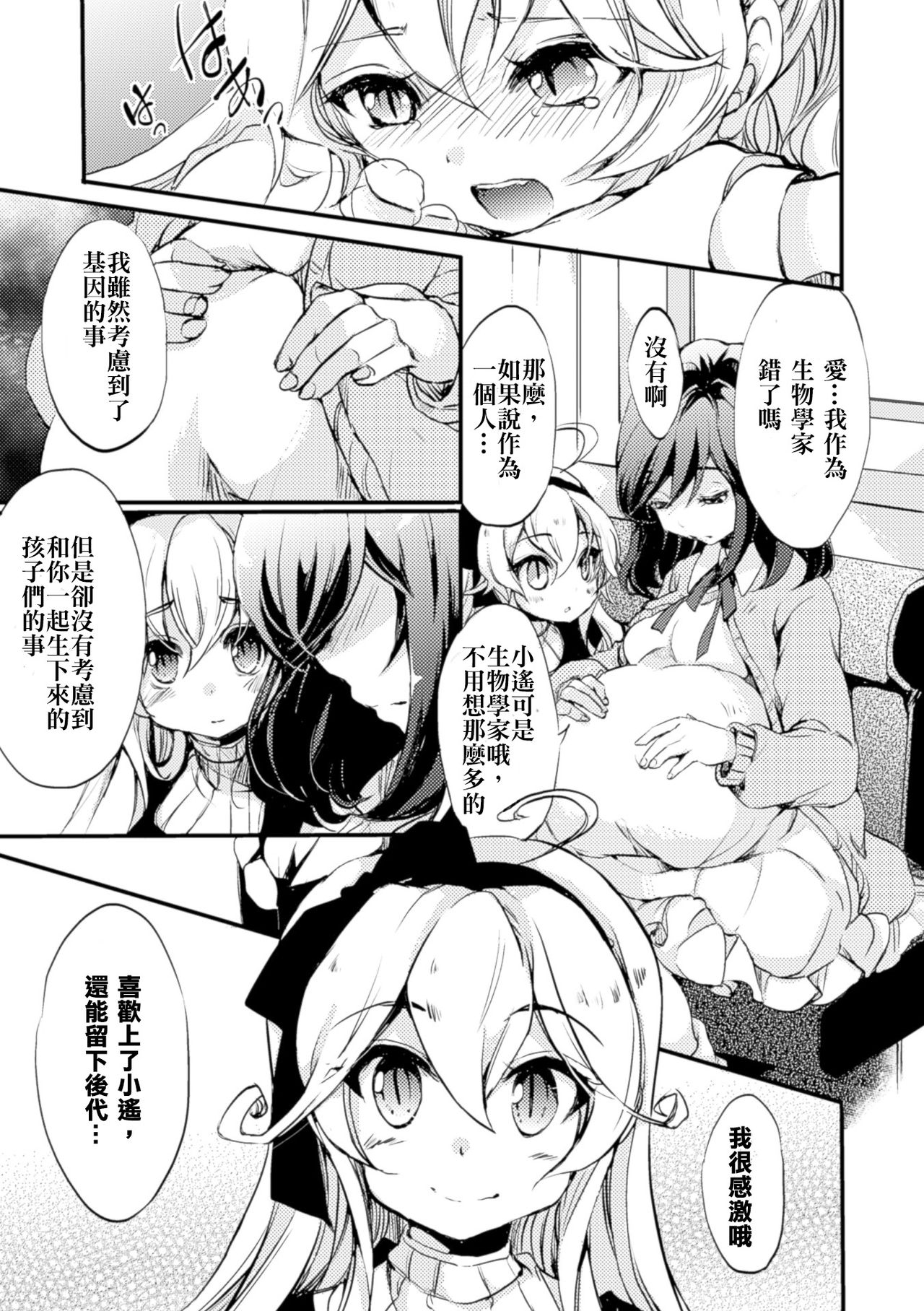 [Gouda Nagi] Himitsu no Tokage Hime 2 (2D Comic Magazine Yuri Ninshin Vol. 4) [Chinese] [沒有漢化] [Digital] page 10 full